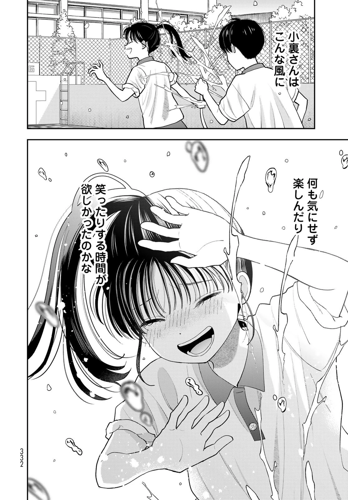 僕だけが知ってるんだぜ 第11話 - 44