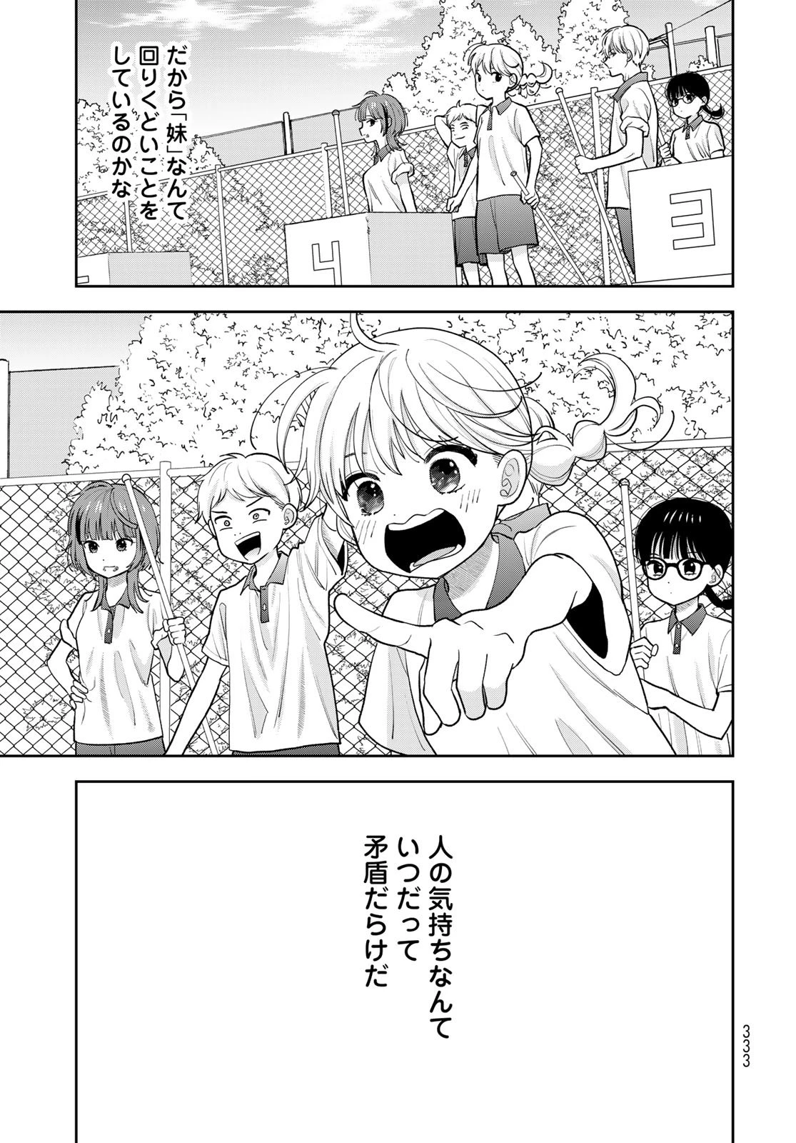 僕だけが知ってるんだぜ 第11話 - 45
