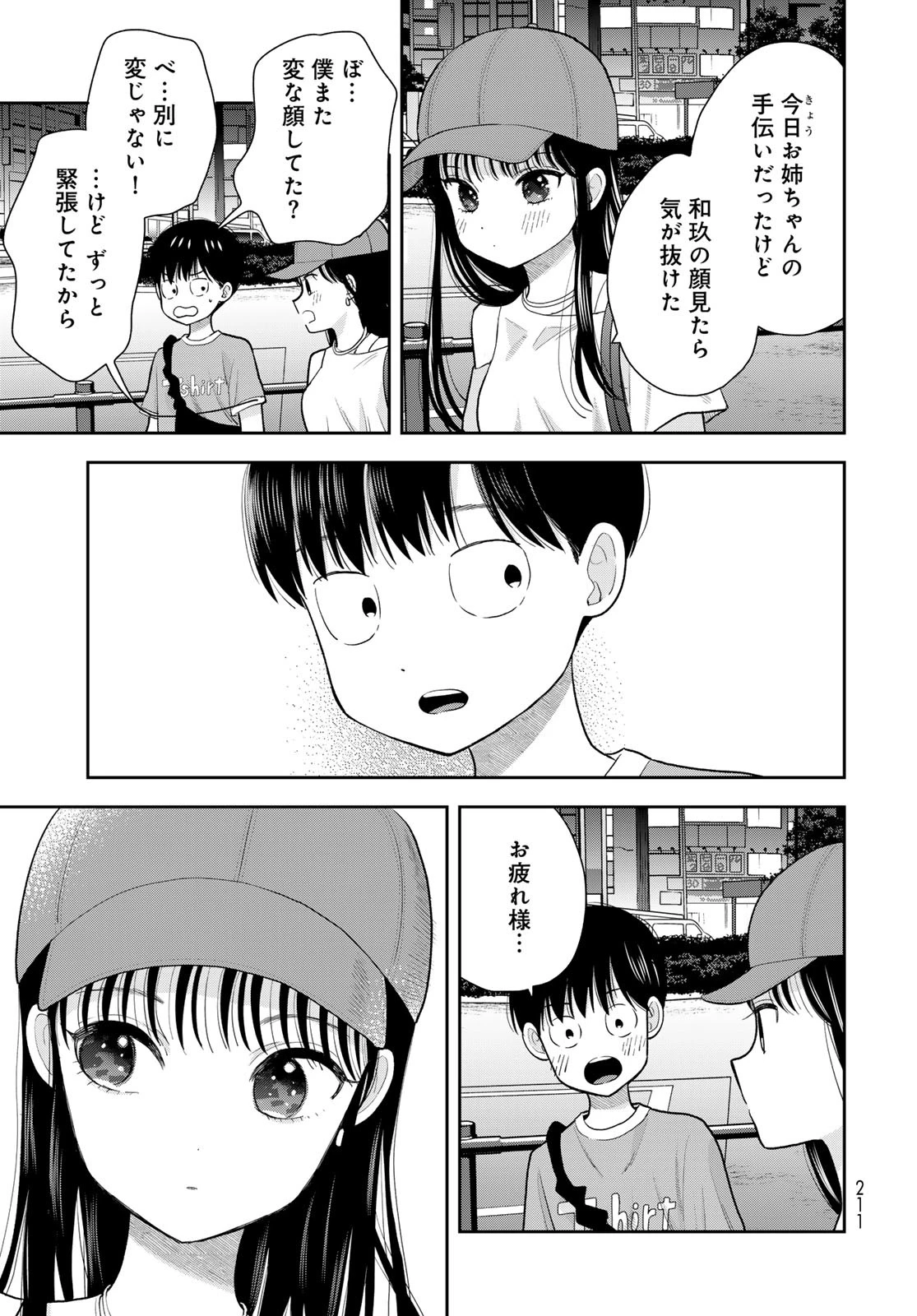 僕だけが知ってるんだぜ 第10話 - 41
