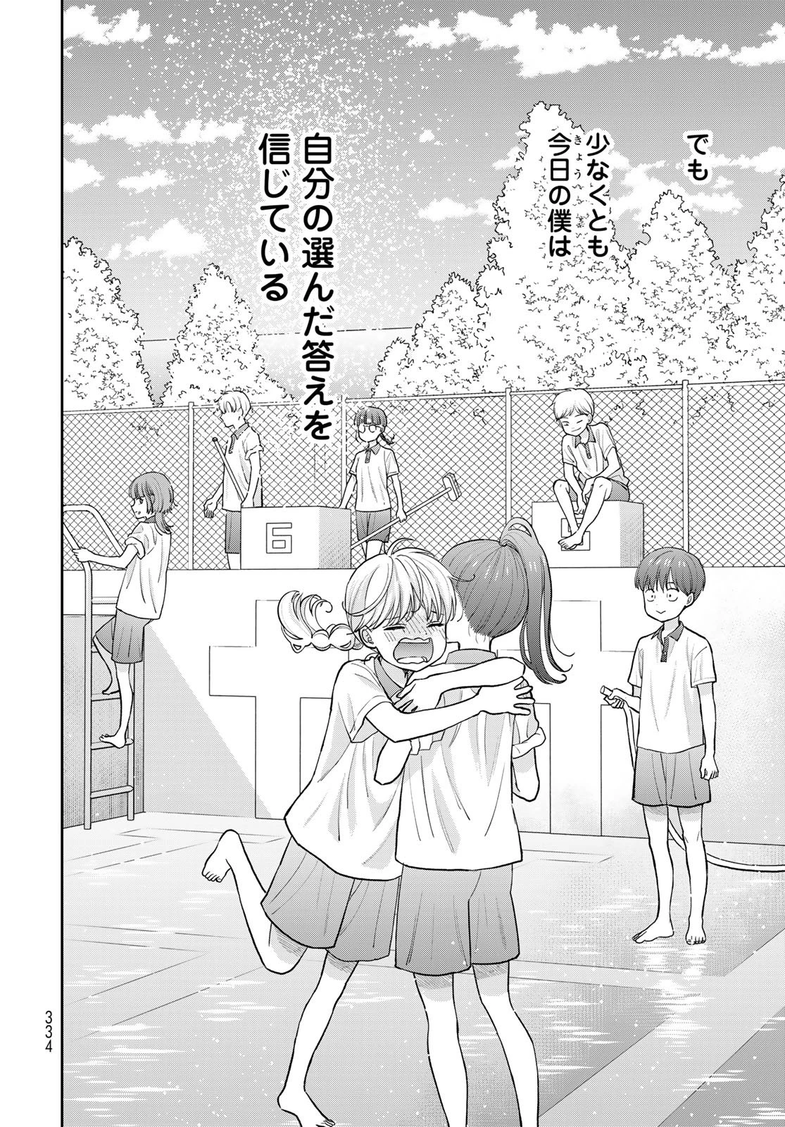 僕だけが知ってるんだぜ 第11話 - 46