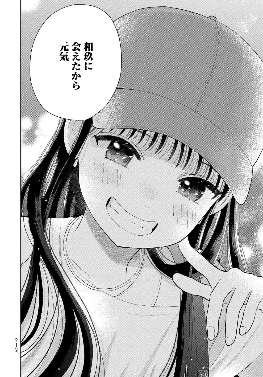 僕だけが知ってるんだぜ 第10話 - 42