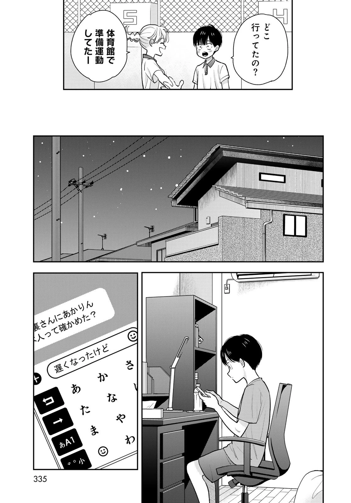 僕だけが知ってるんだぜ 第11話 - 47