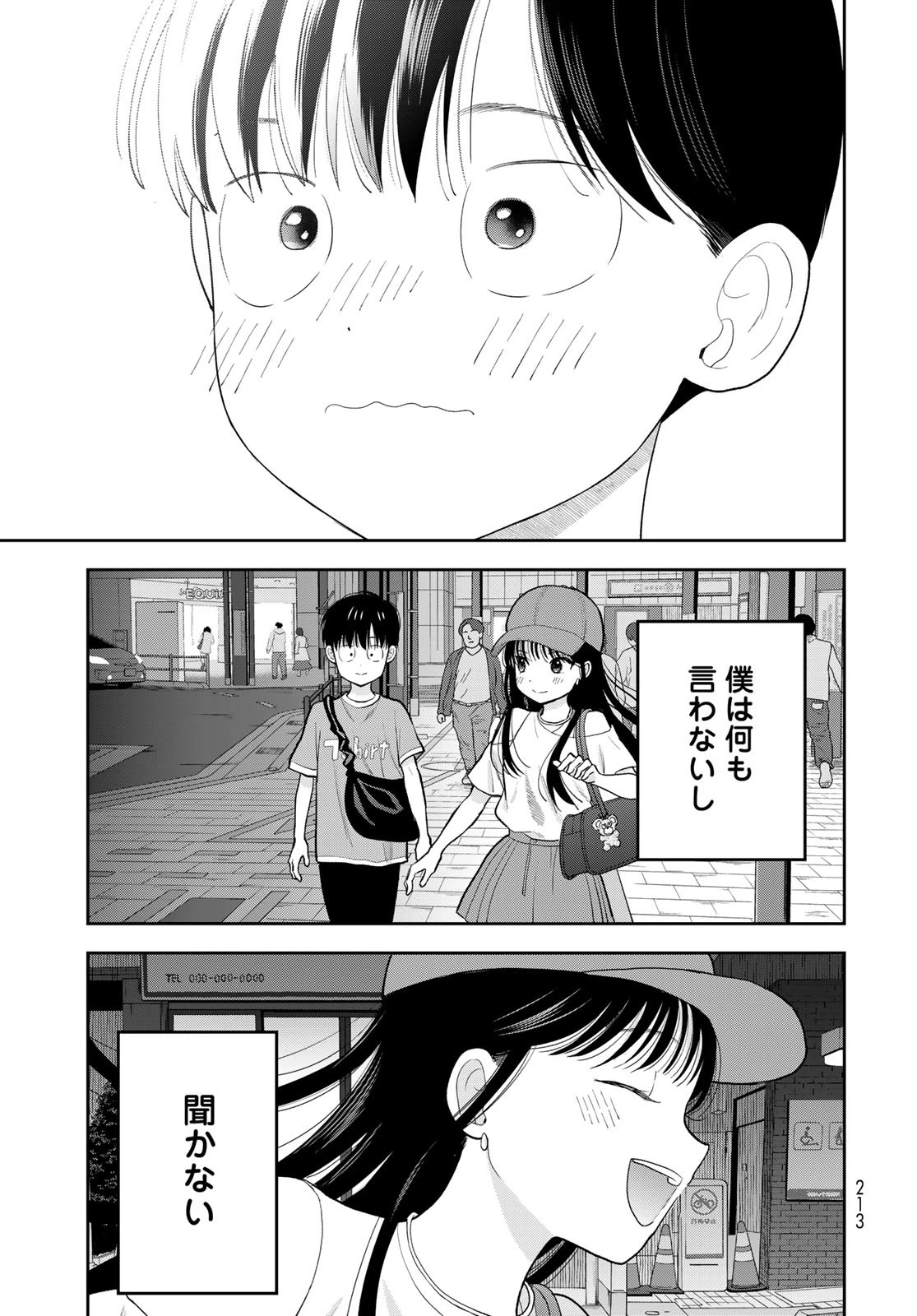 僕だけが知ってるんだぜ 第10話 - 43