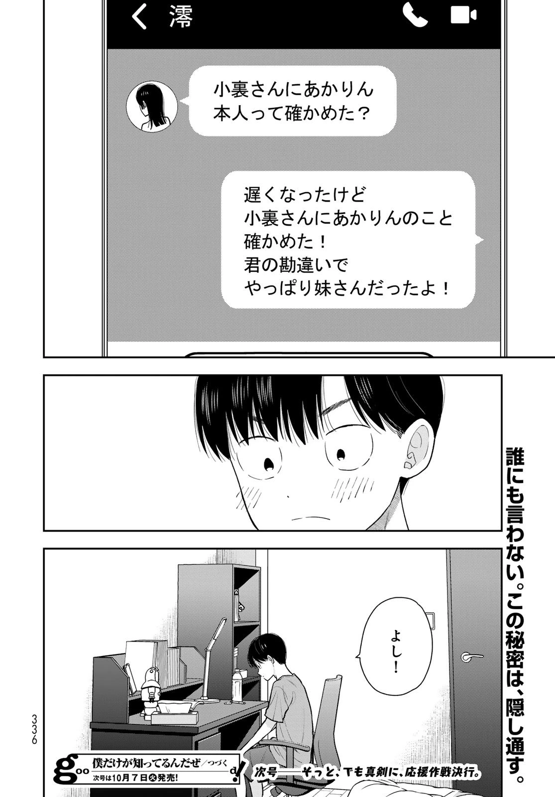 僕だけが知ってるんだぜ 第11話 - 48