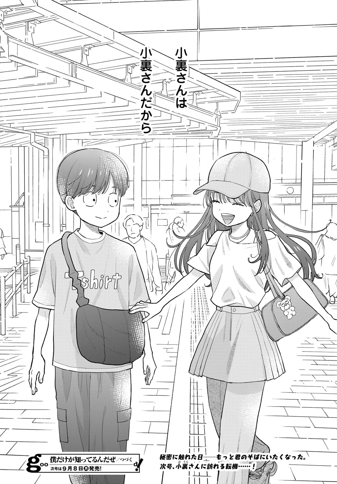 僕だけが知ってるんだぜ 第10話 - 44