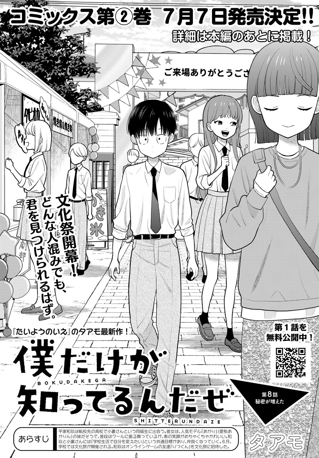 僕だけが知ってるんだぜ 第8話 - 1
