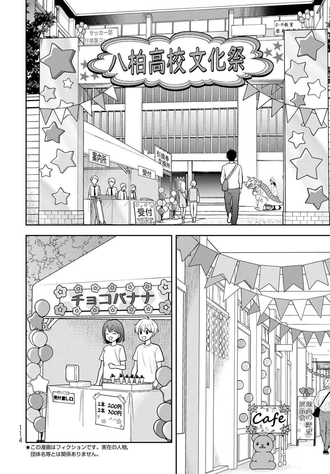 僕だけが知ってるんだぜ 第8話 - 2