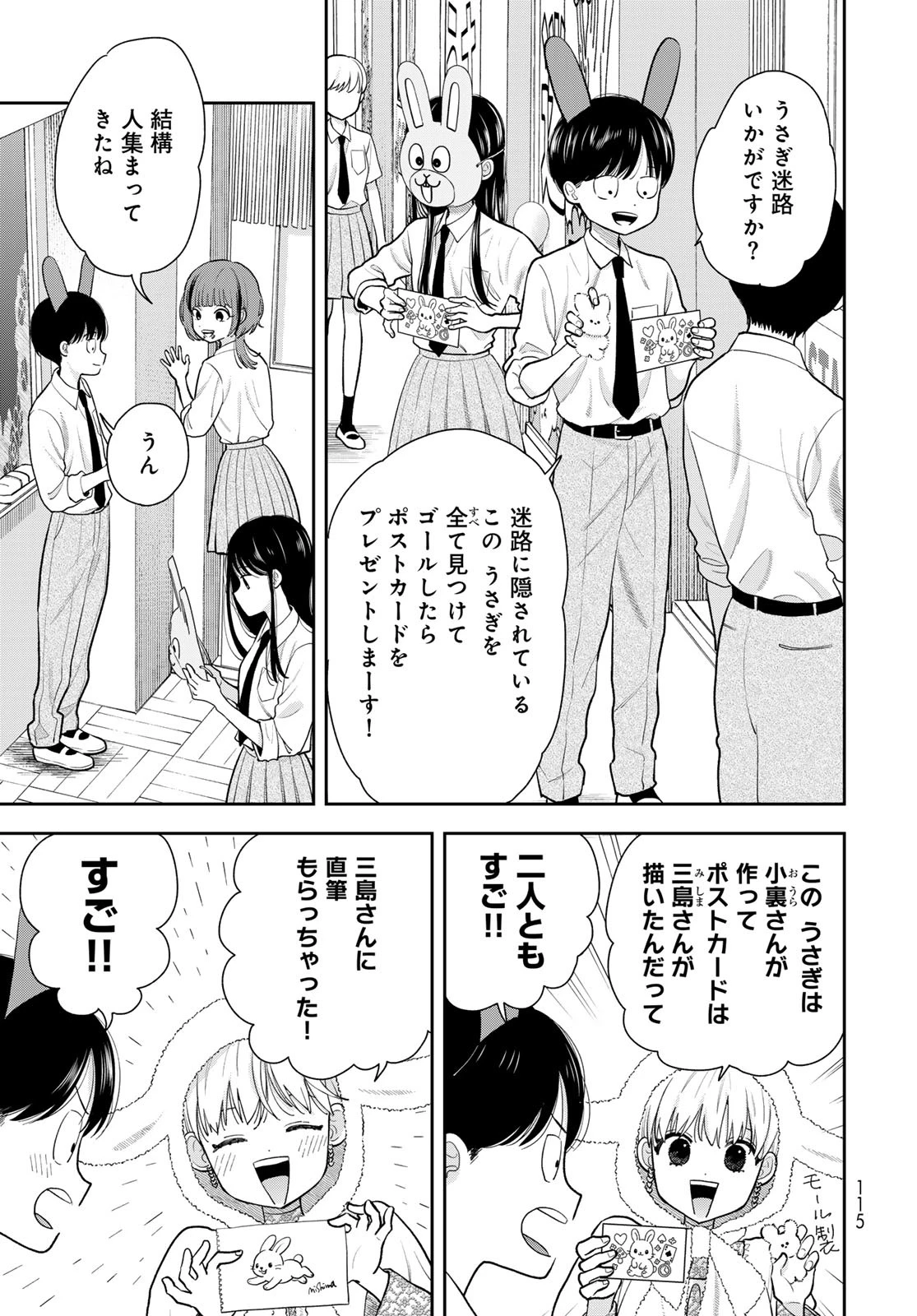 僕だけが知ってるんだぜ 第8話 - 3