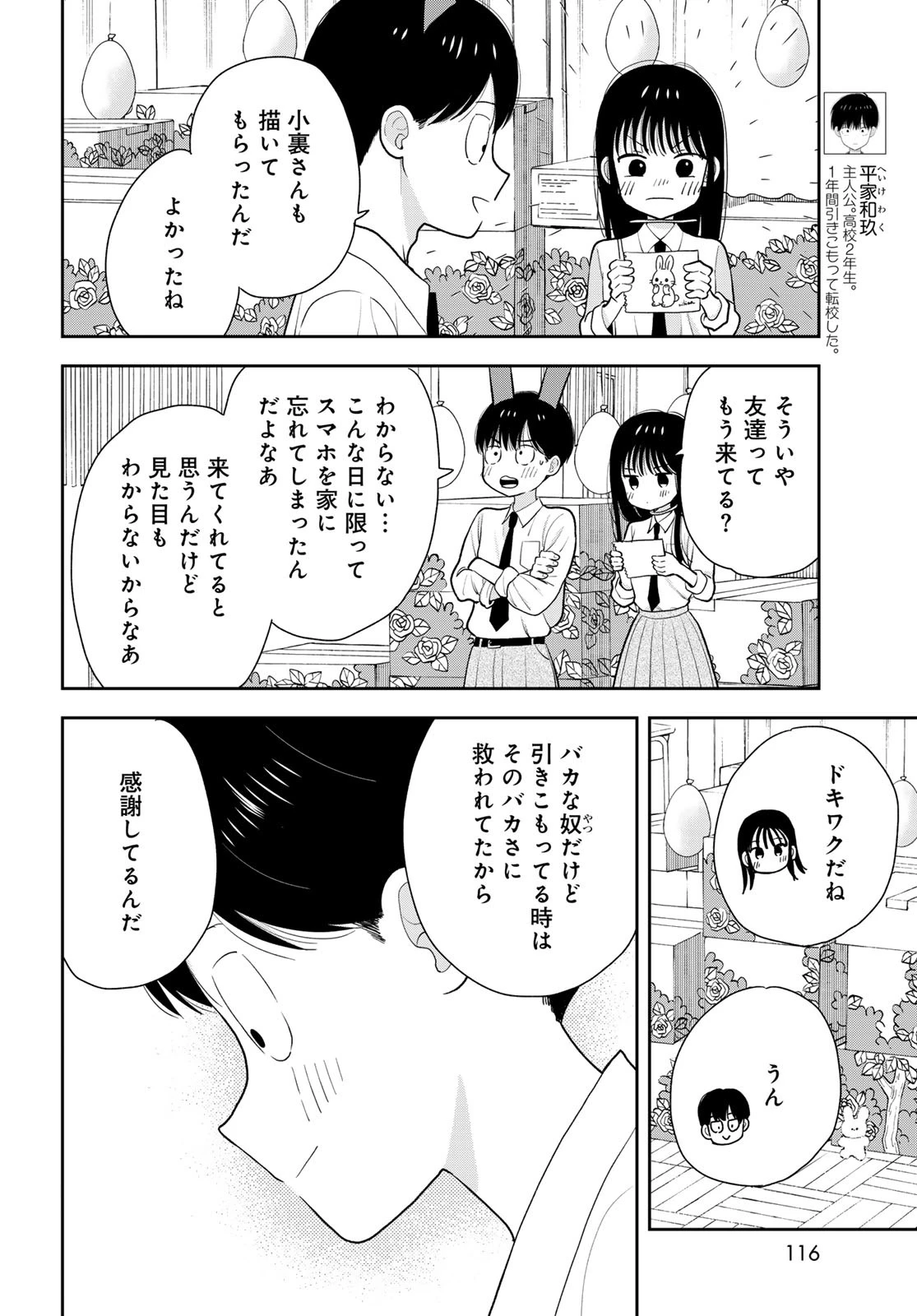 僕だけが知ってるんだぜ 第8話 - 4