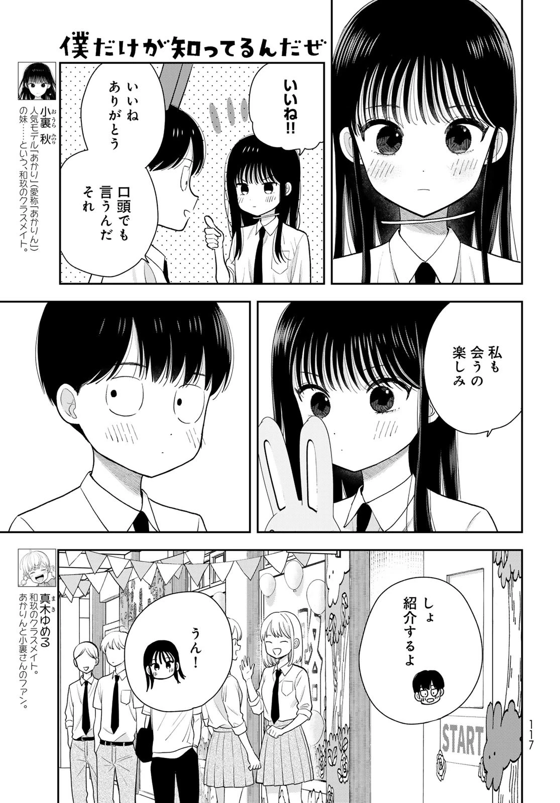 僕だけが知ってるんだぜ 第8話 - 5