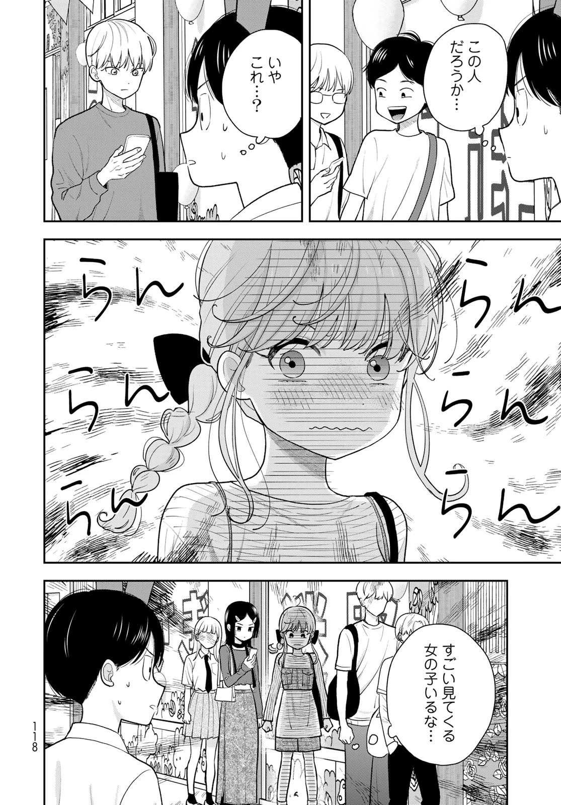 僕だけが知ってるんだぜ 第8話 - 6