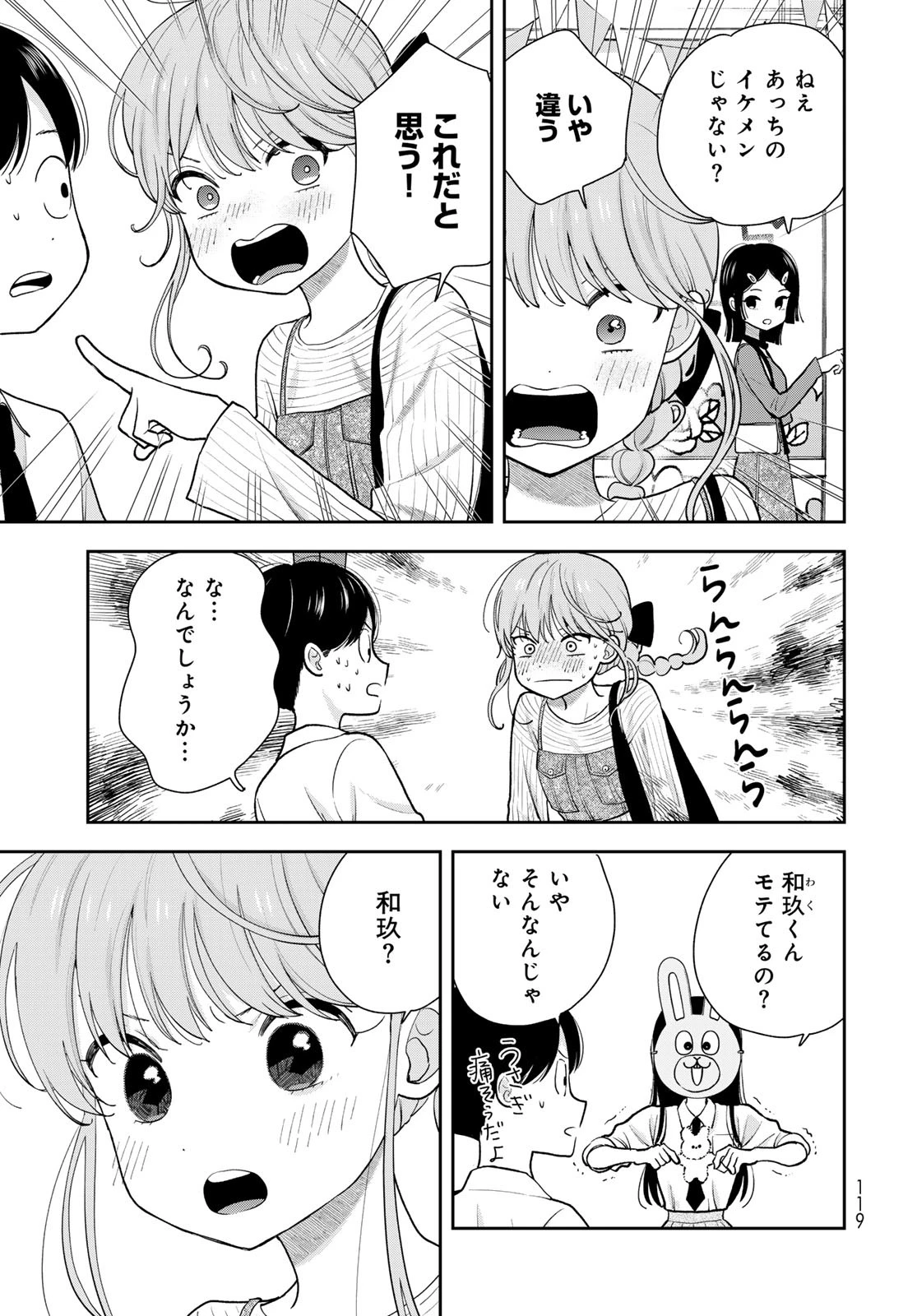 僕だけが知ってるんだぜ 第8話 - 7