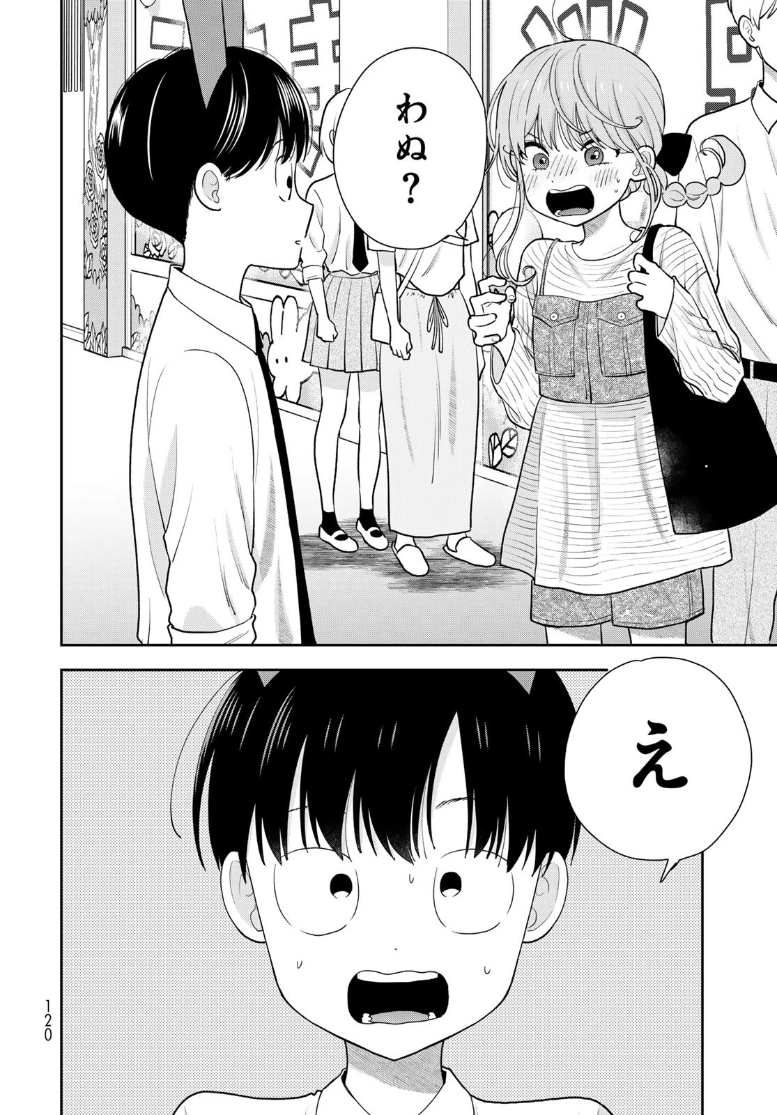 僕だけが知ってるんだぜ 第8話 - 8