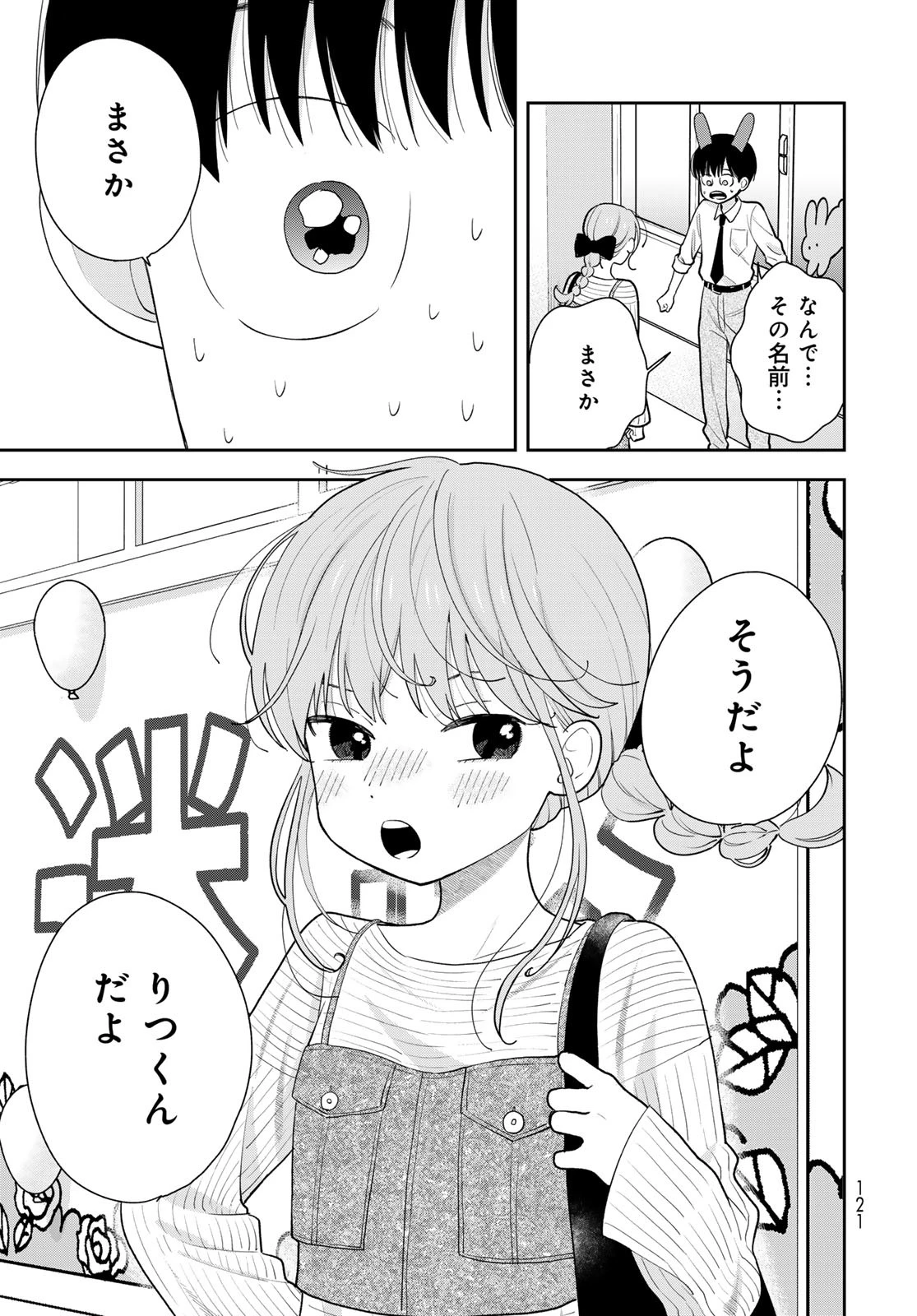 僕だけが知ってるんだぜ 第8話 - 9