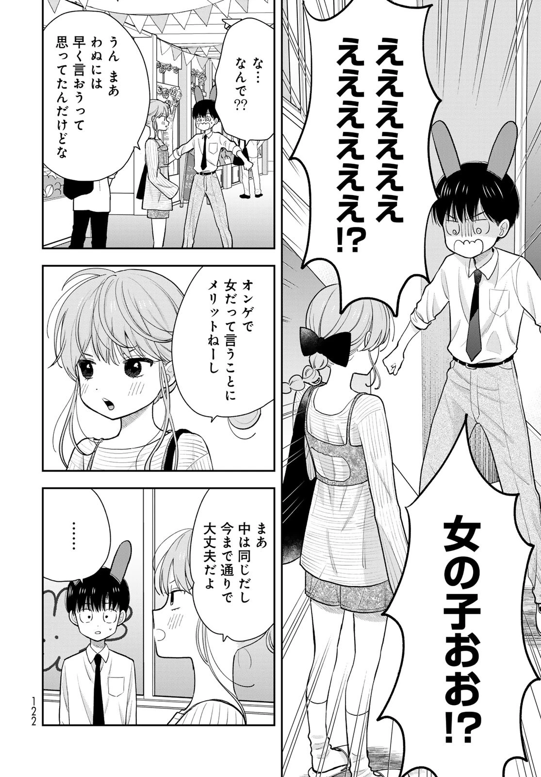 僕だけが知ってるんだぜ 第8話 - 10