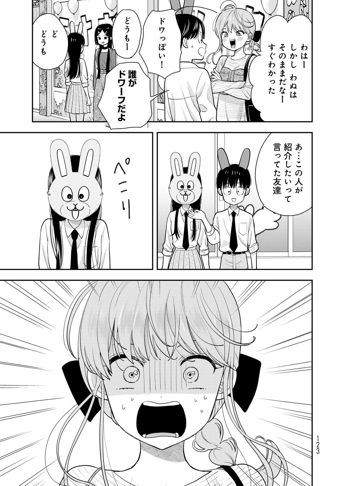 僕だけが知ってるんだぜ 第8話 - 11