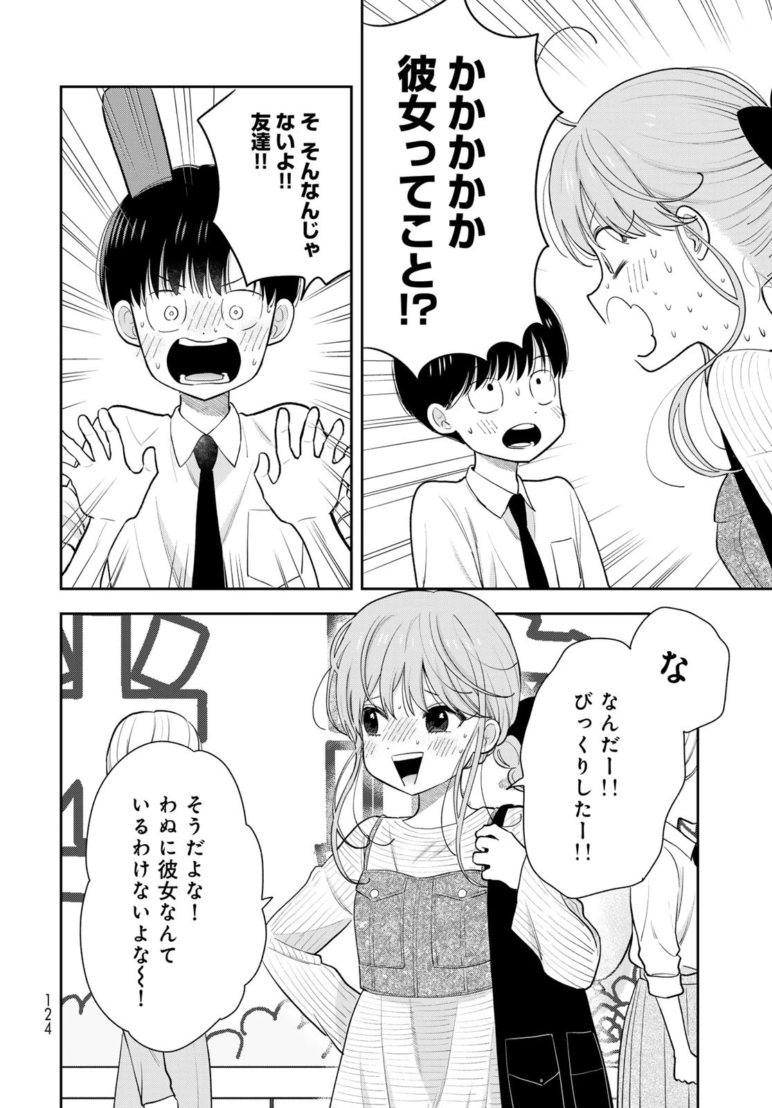 僕だけが知ってるんだぜ 第8話 - 12