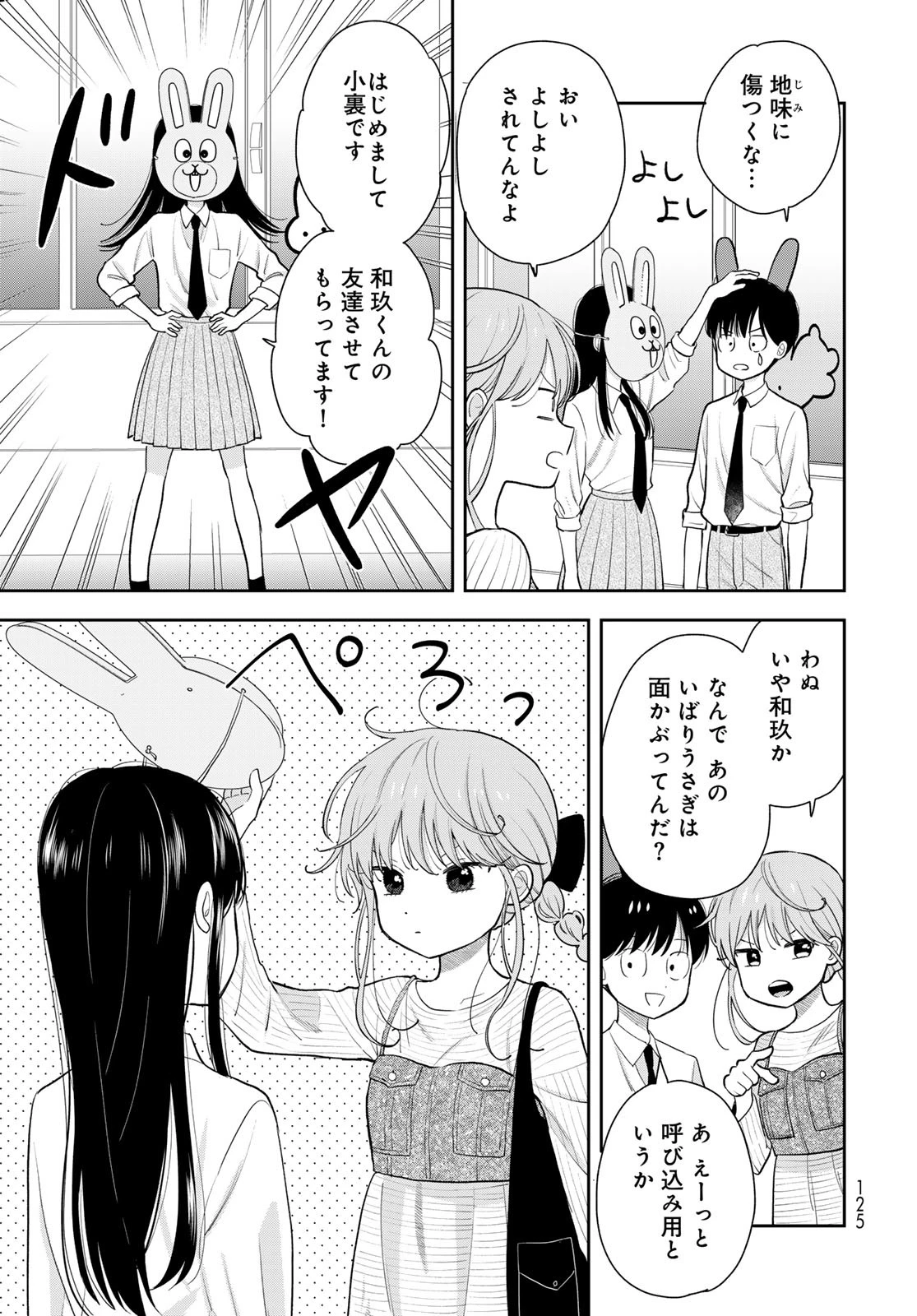 僕だけが知ってるんだぜ 第8話 - 13