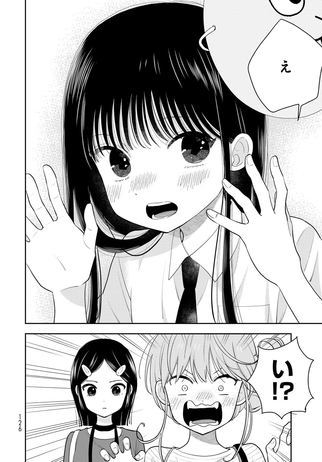 僕だけが知ってるんだぜ 第8話 - 14