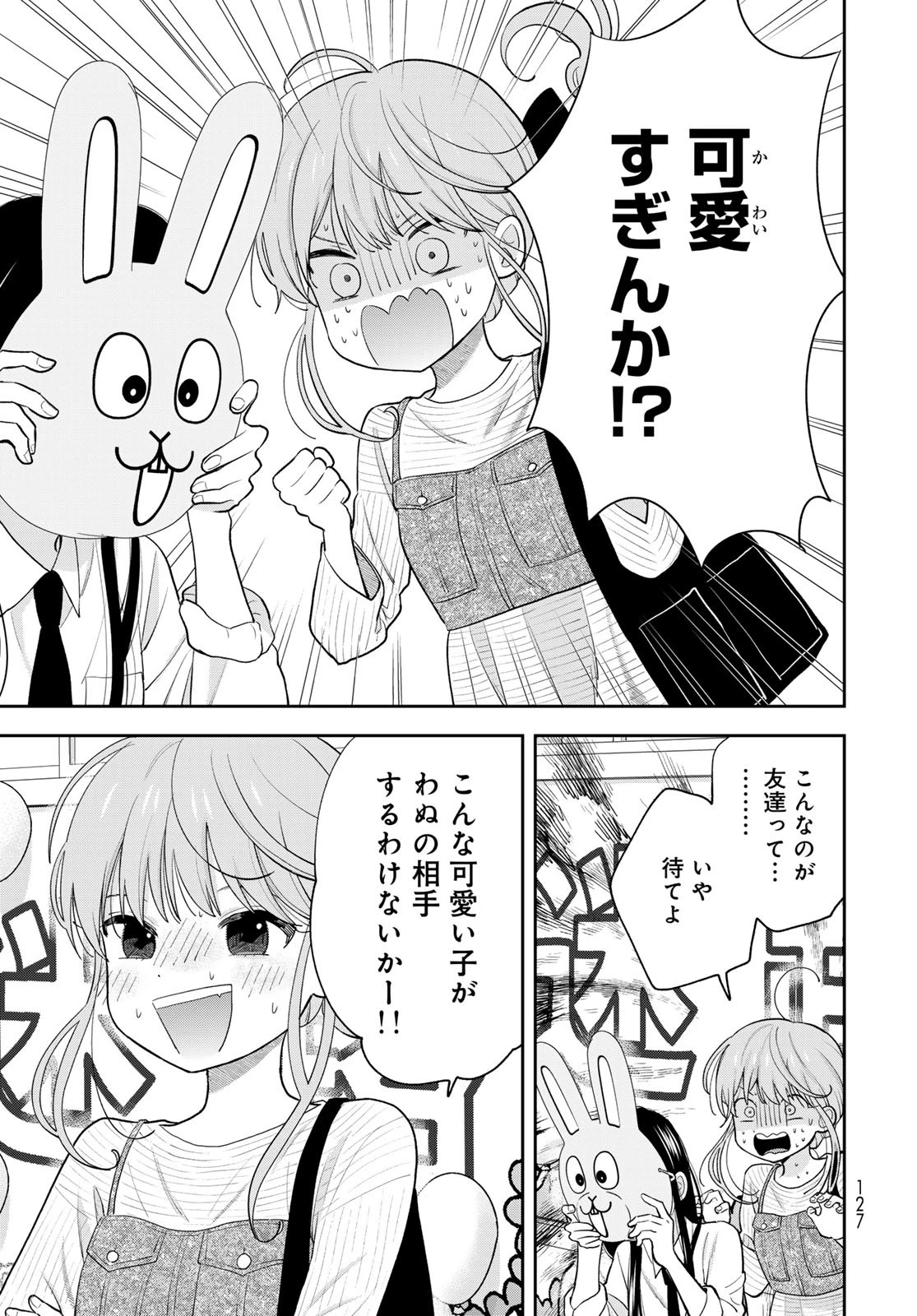 僕だけが知ってるんだぜ 第8話 - 15