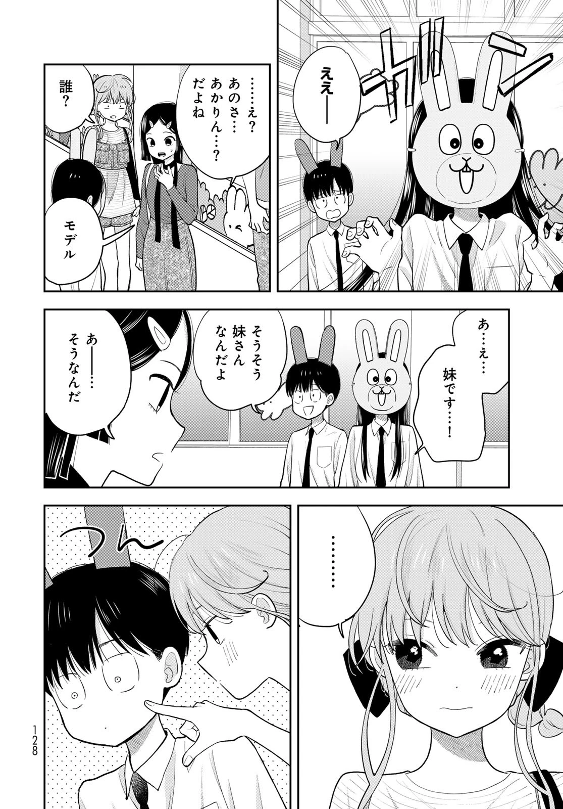 僕だけが知ってるんだぜ 第8話 - 16