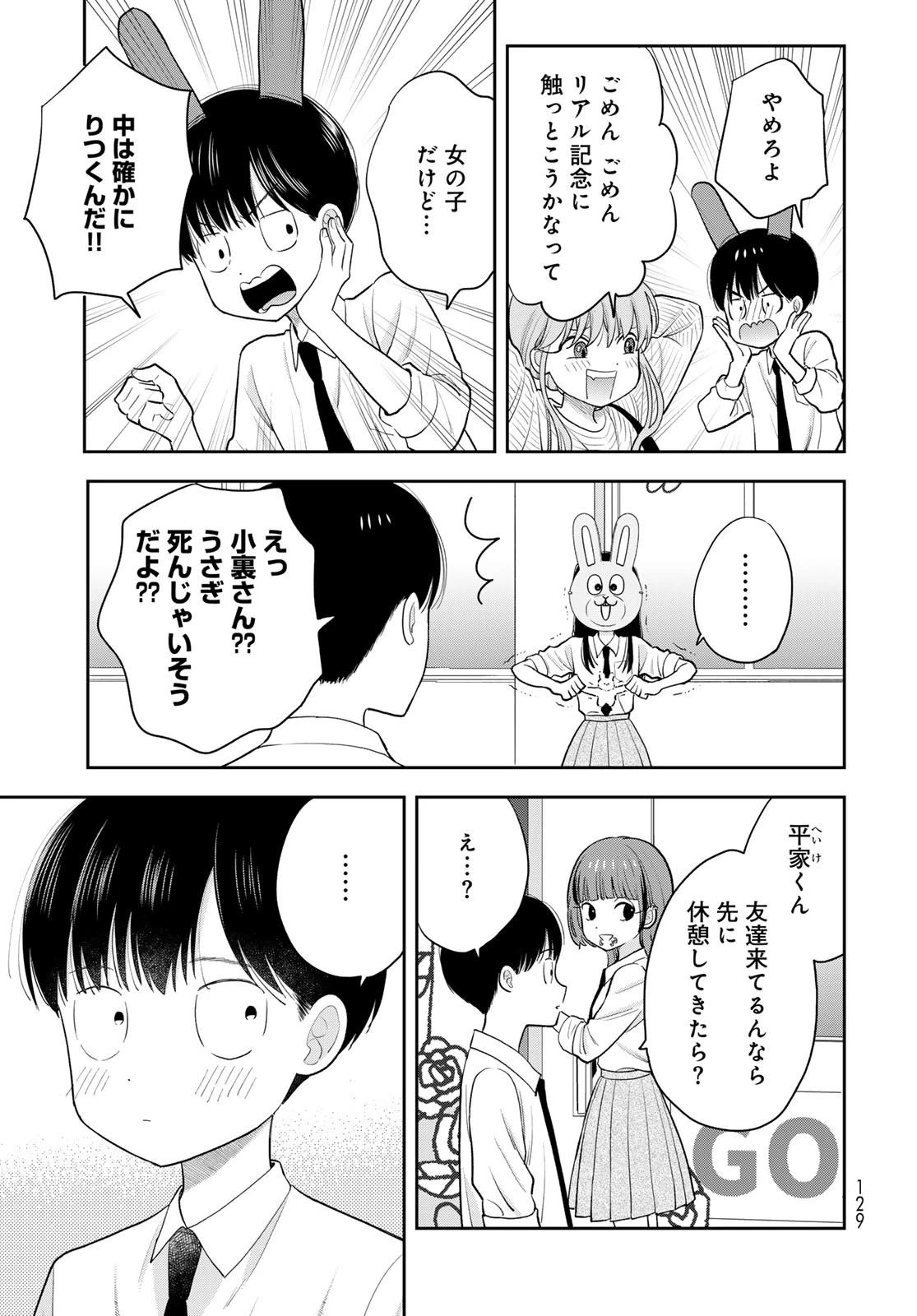 僕だけが知ってるんだぜ 第8話 - 17
