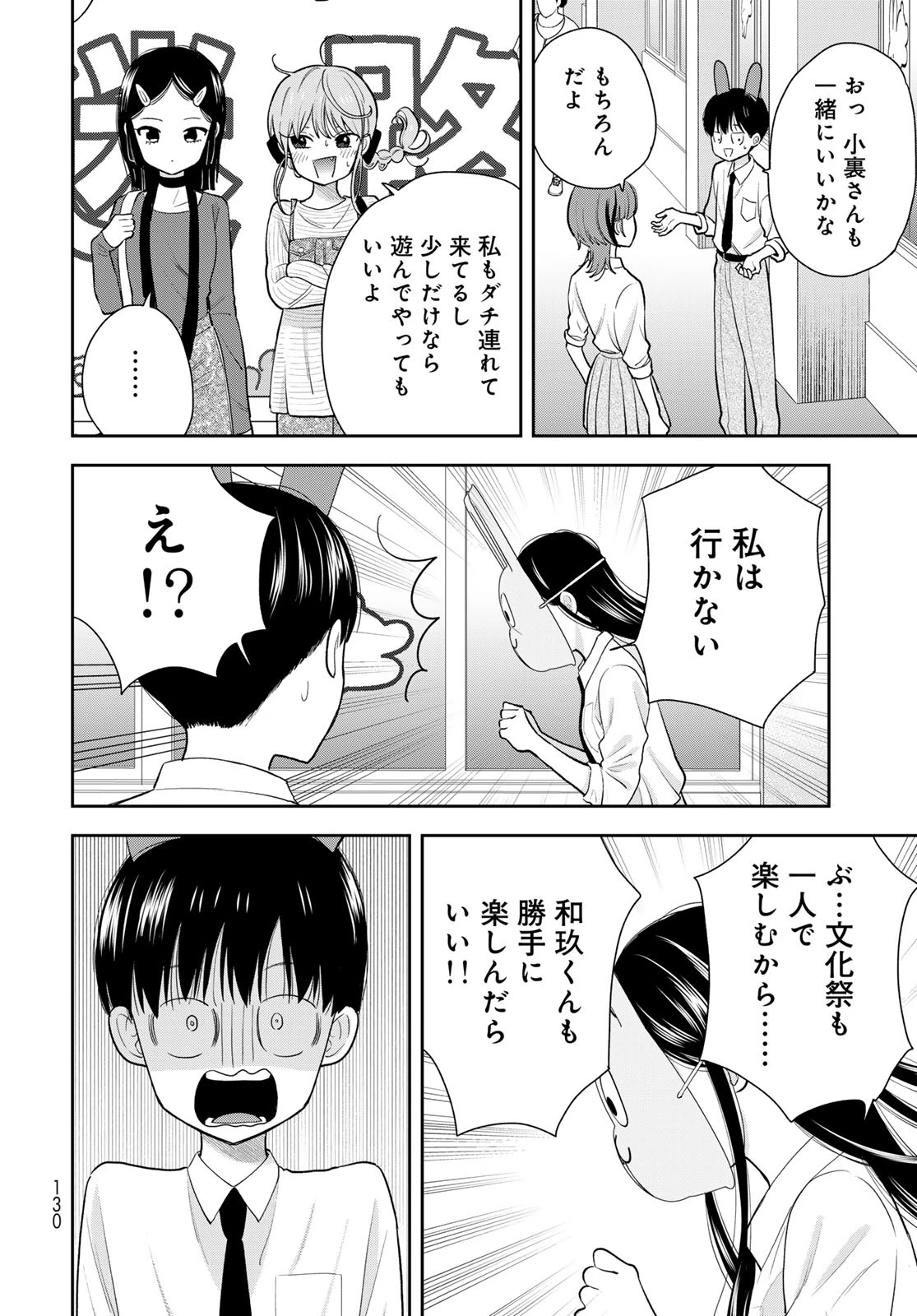 僕だけが知ってるんだぜ 第8話 - 18