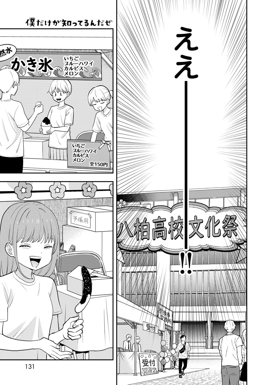 僕だけが知ってるんだぜ 第8話 - 19