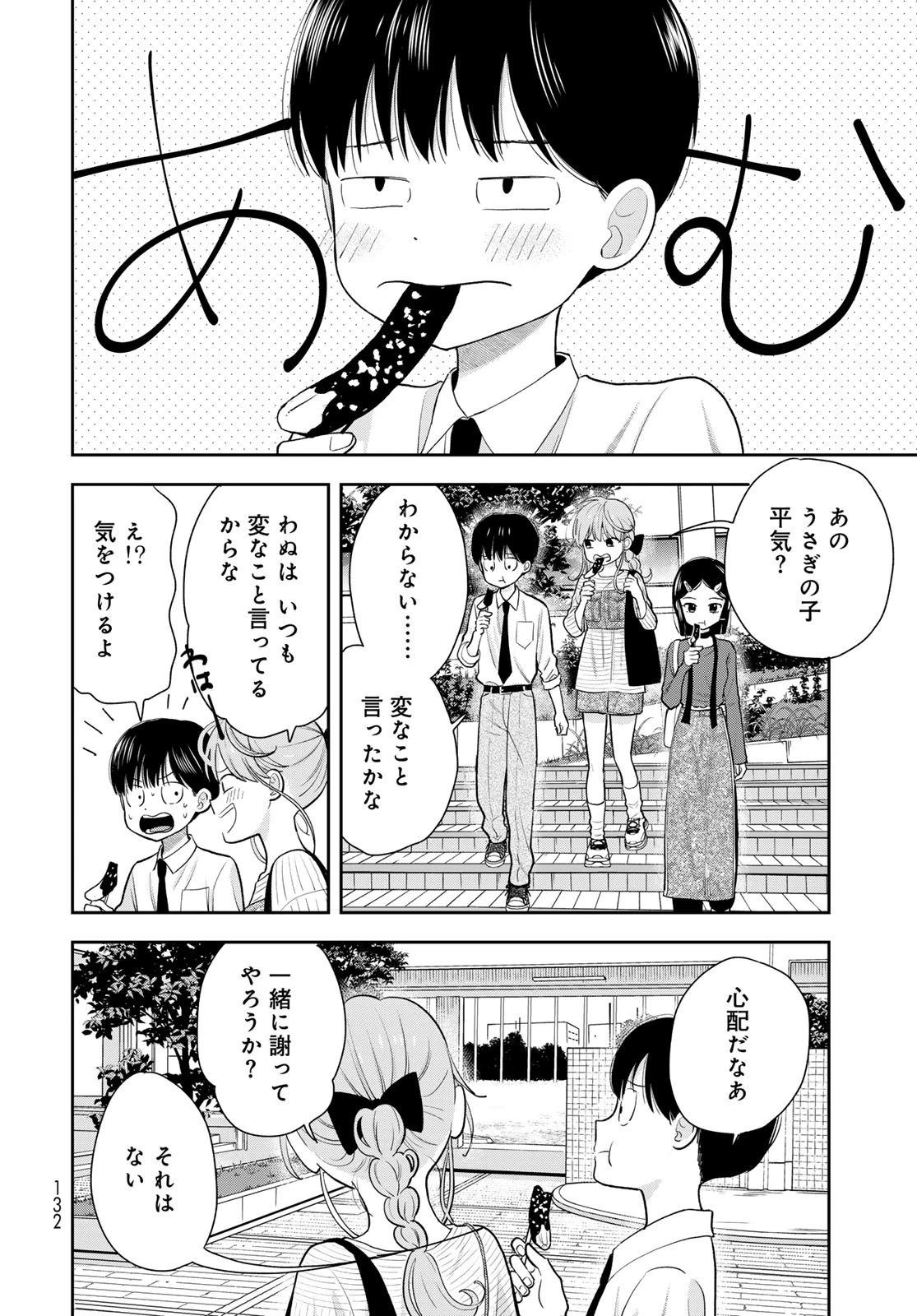 僕だけが知ってるんだぜ 第8話 - 20