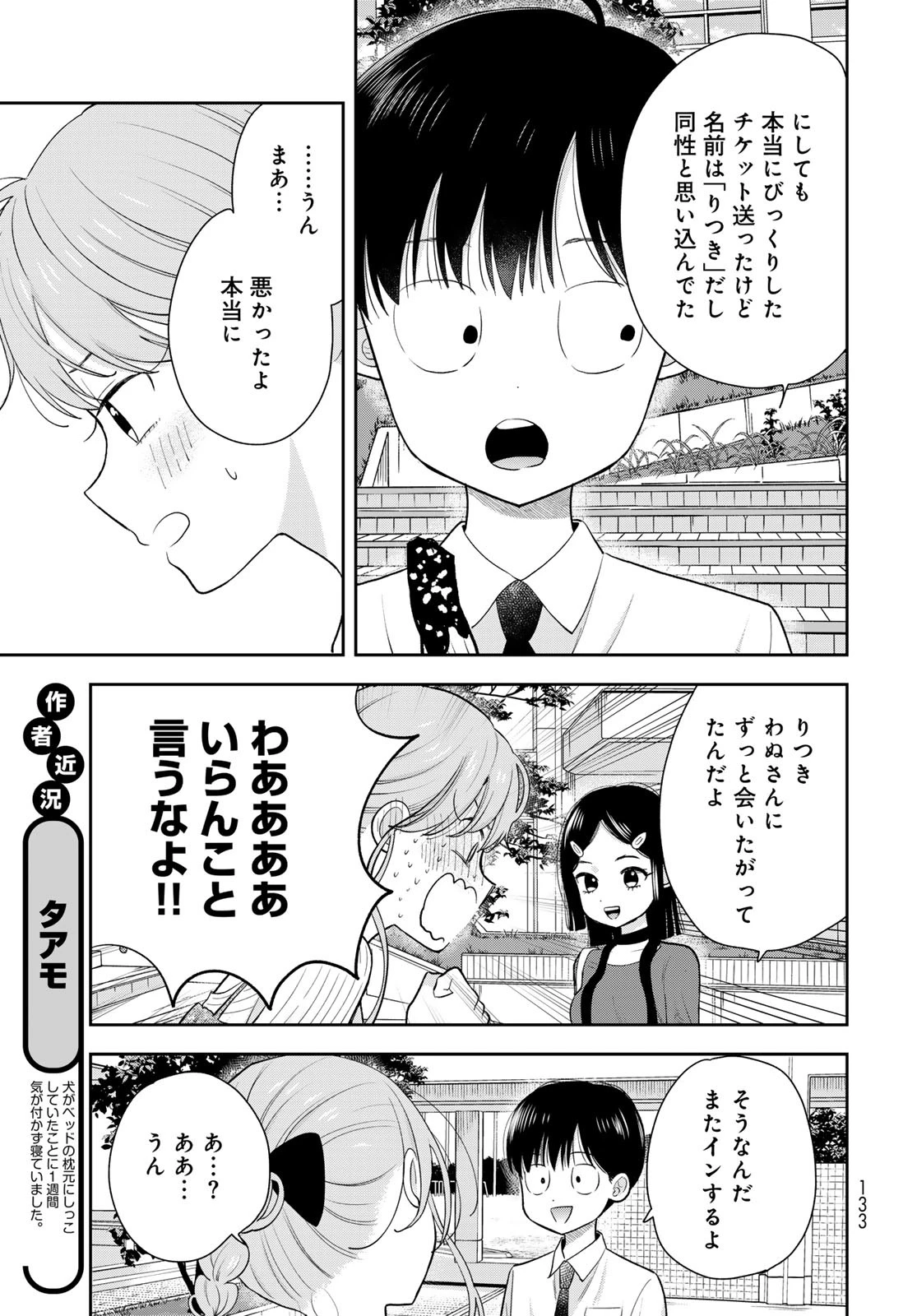 僕だけが知ってるんだぜ 第8話 - 21
