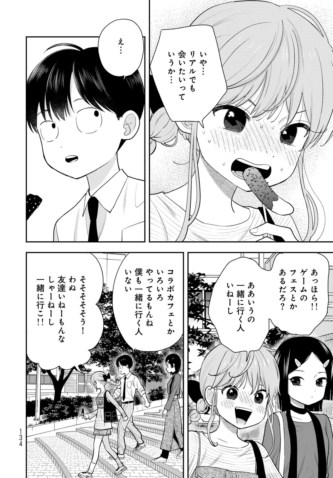 僕だけが知ってるんだぜ 第8話 - 22