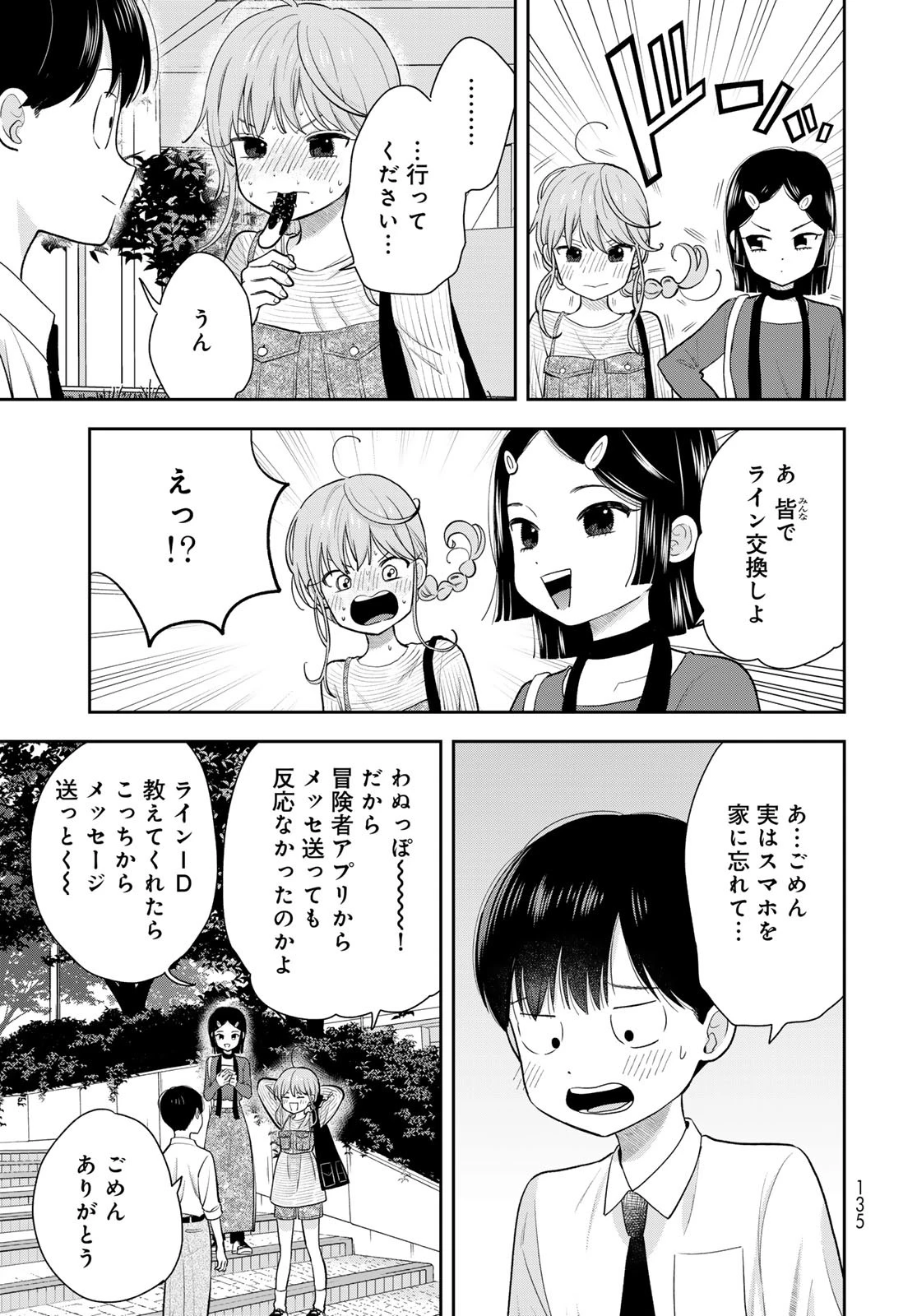 僕だけが知ってるんだぜ 第8話 - 23