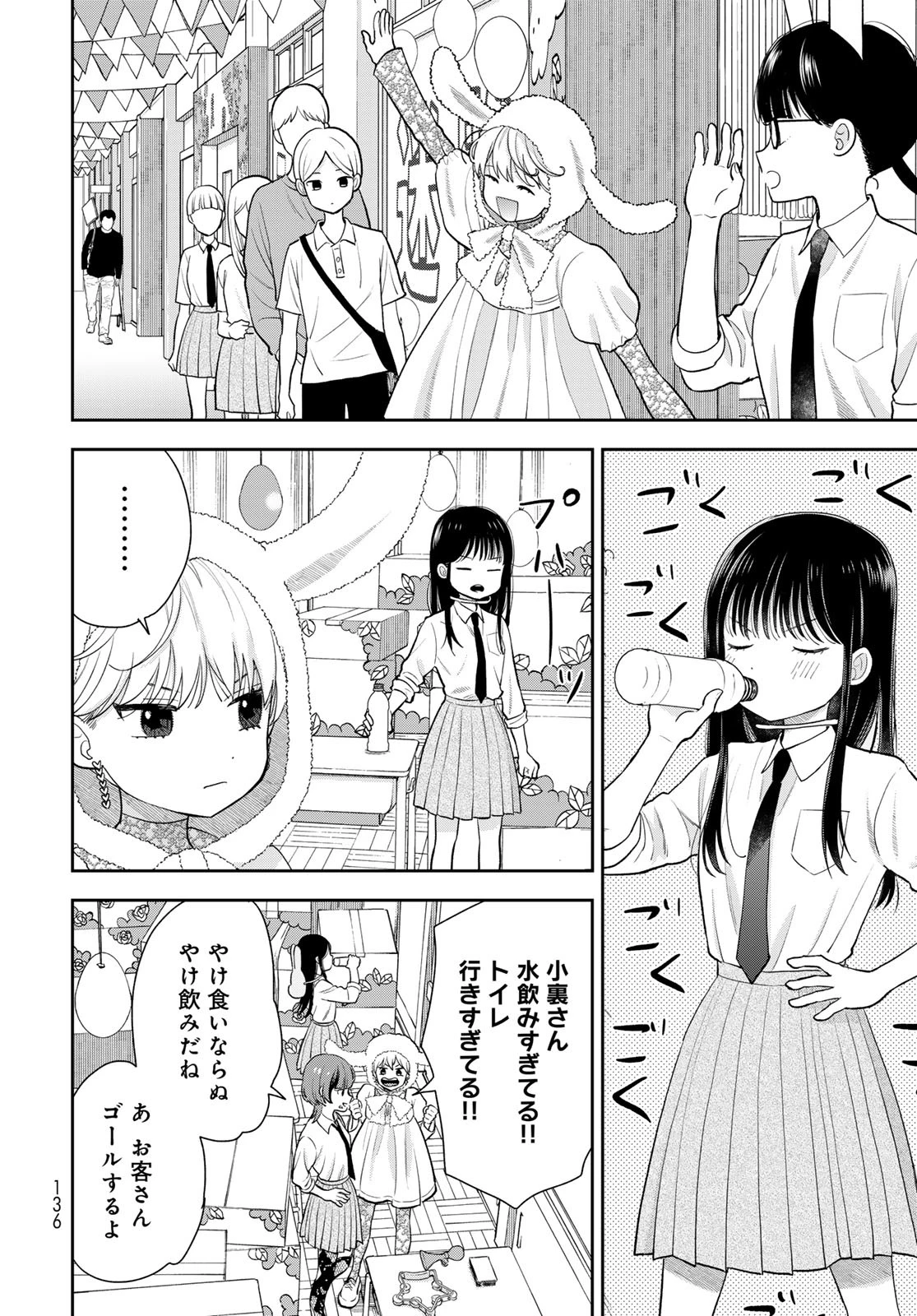 僕だけが知ってるんだぜ 第8話 - 24