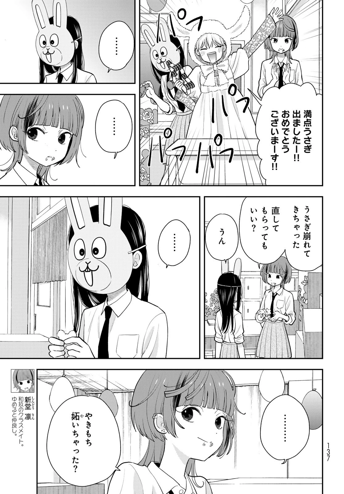 僕だけが知ってるんだぜ 第8話 - 25
