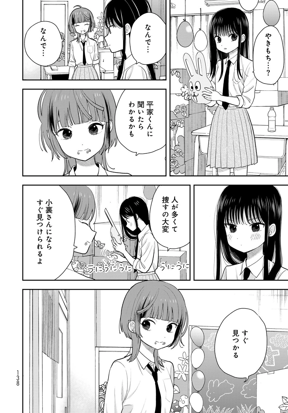 僕だけが知ってるんだぜ 第8話 - 26