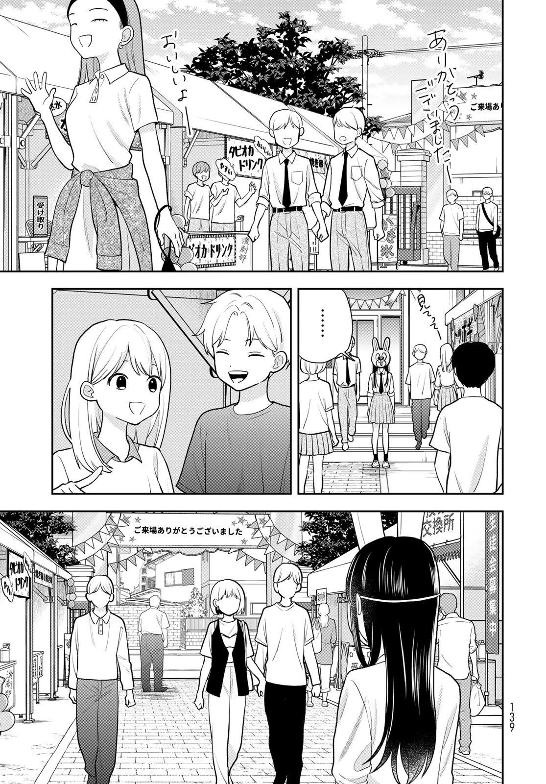 僕だけが知ってるんだぜ 第8話 - 27