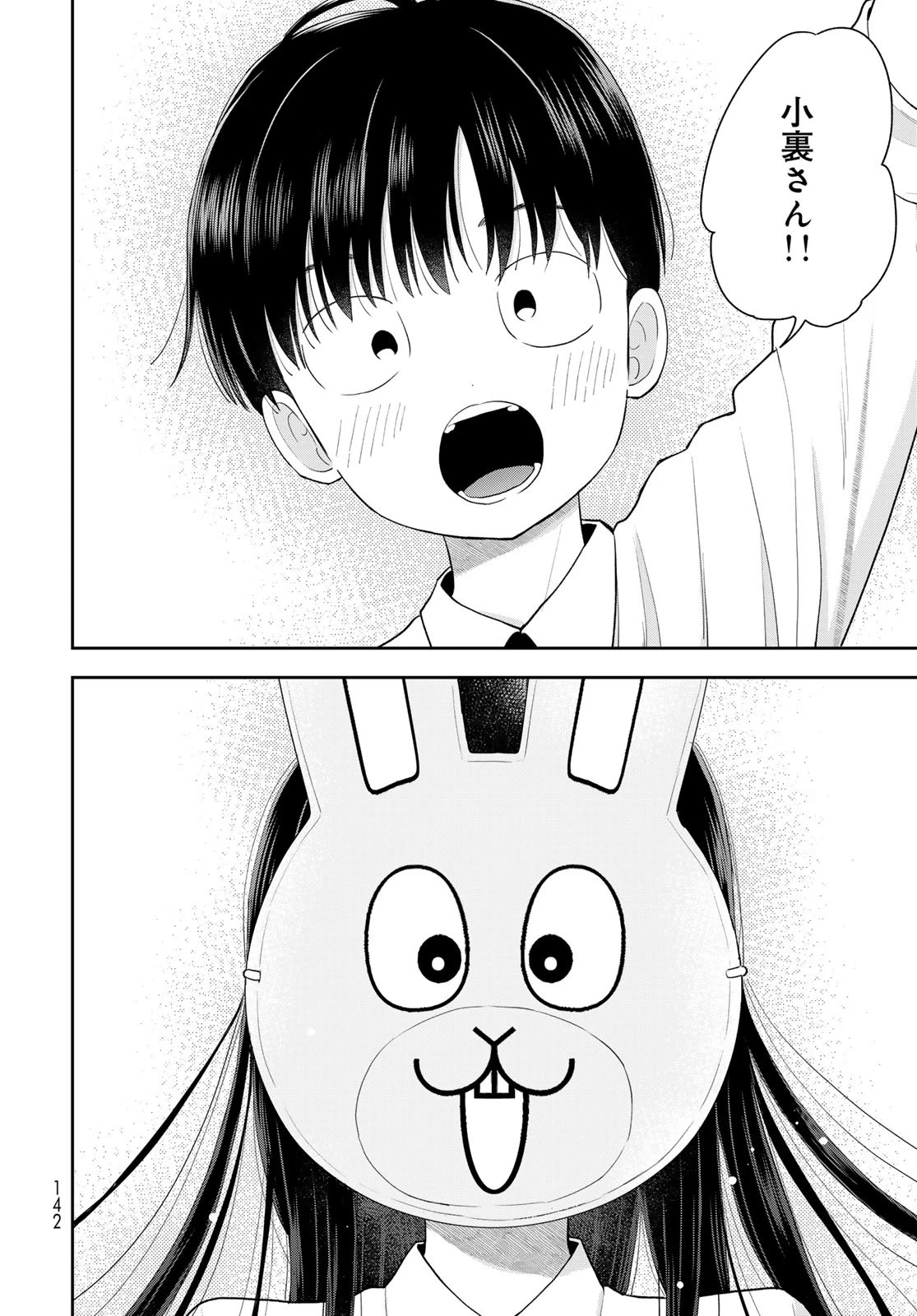 僕だけが知ってるんだぜ 第8話 - 30