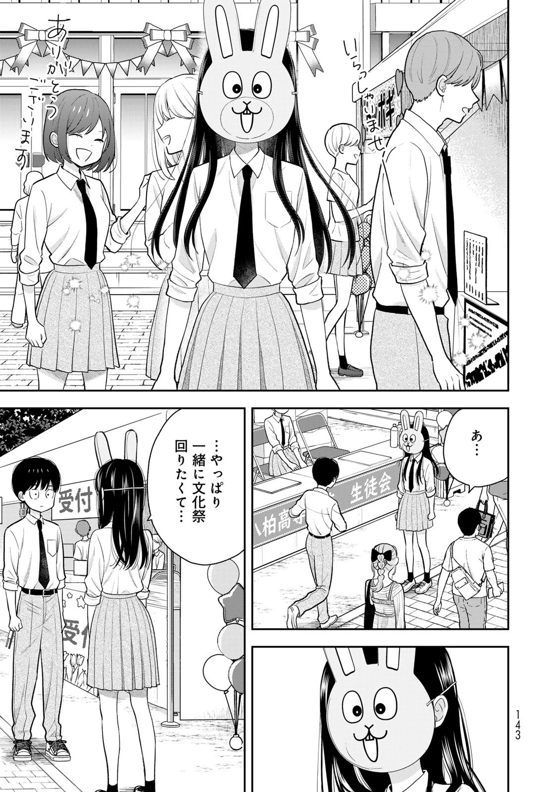 僕だけが知ってるんだぜ 第8話 - 31