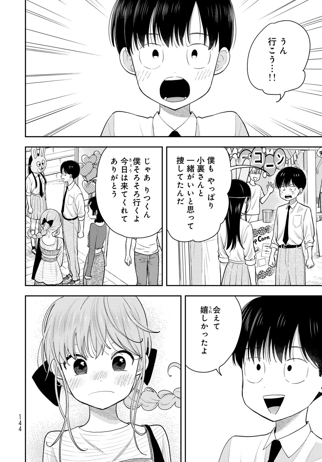 僕だけが知ってるんだぜ 第8話 - 32