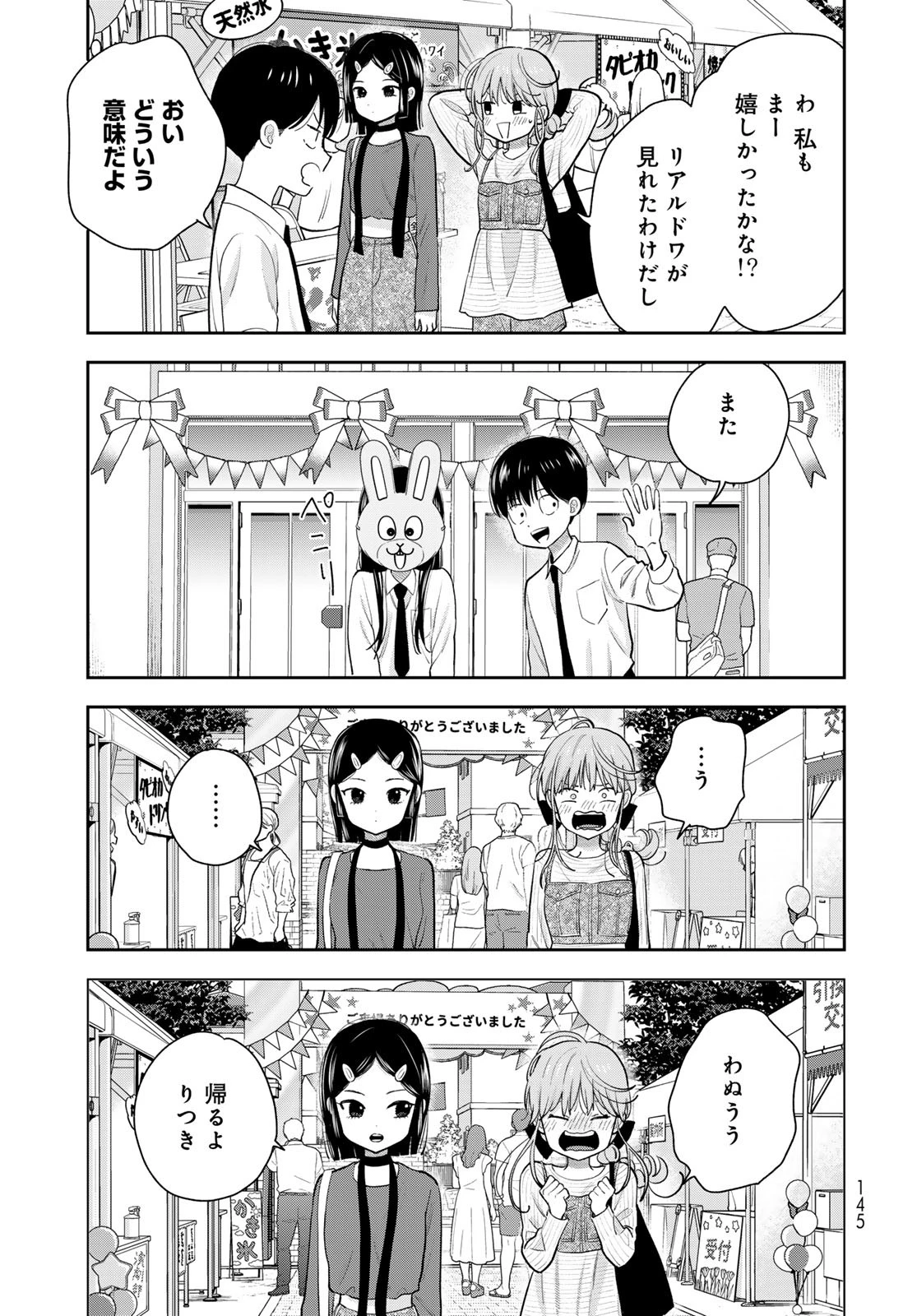 僕だけが知ってるんだぜ 第8話 - 33