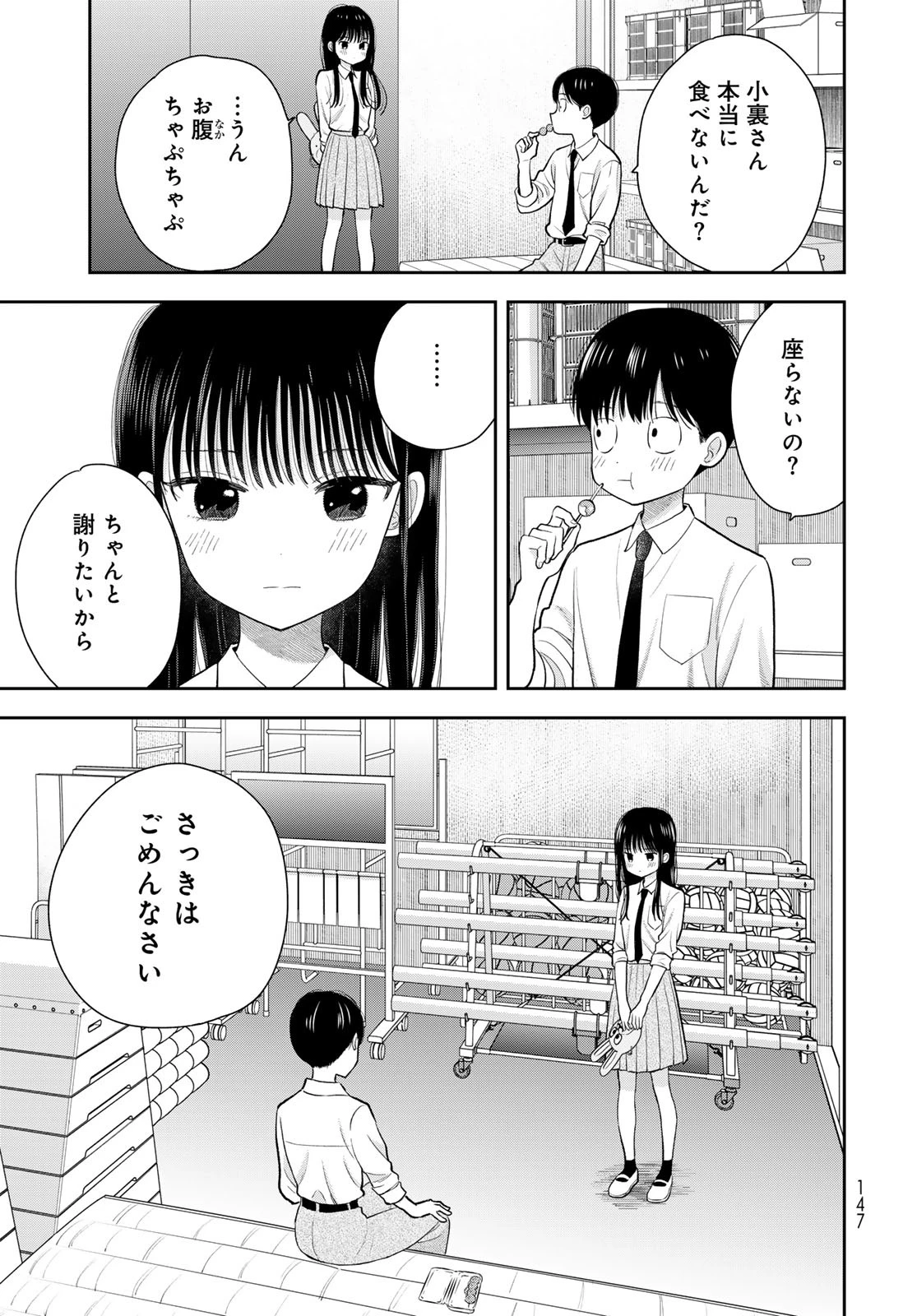 僕だけが知ってるんだぜ 第8話 - 35