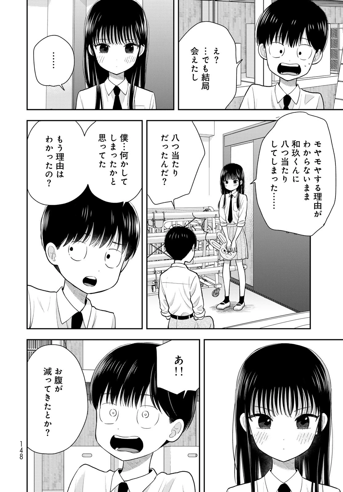 僕だけが知ってるんだぜ 第8話 - 36