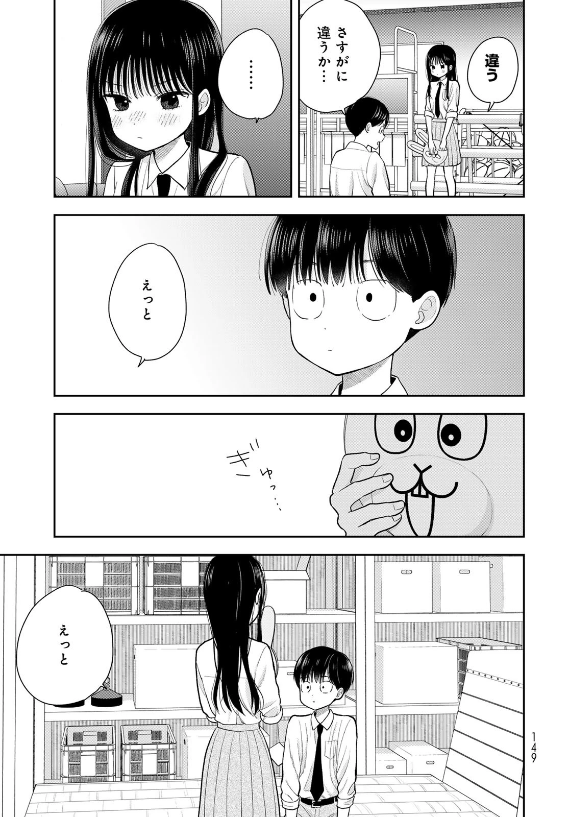 僕だけが知ってるんだぜ 第8話 - 37