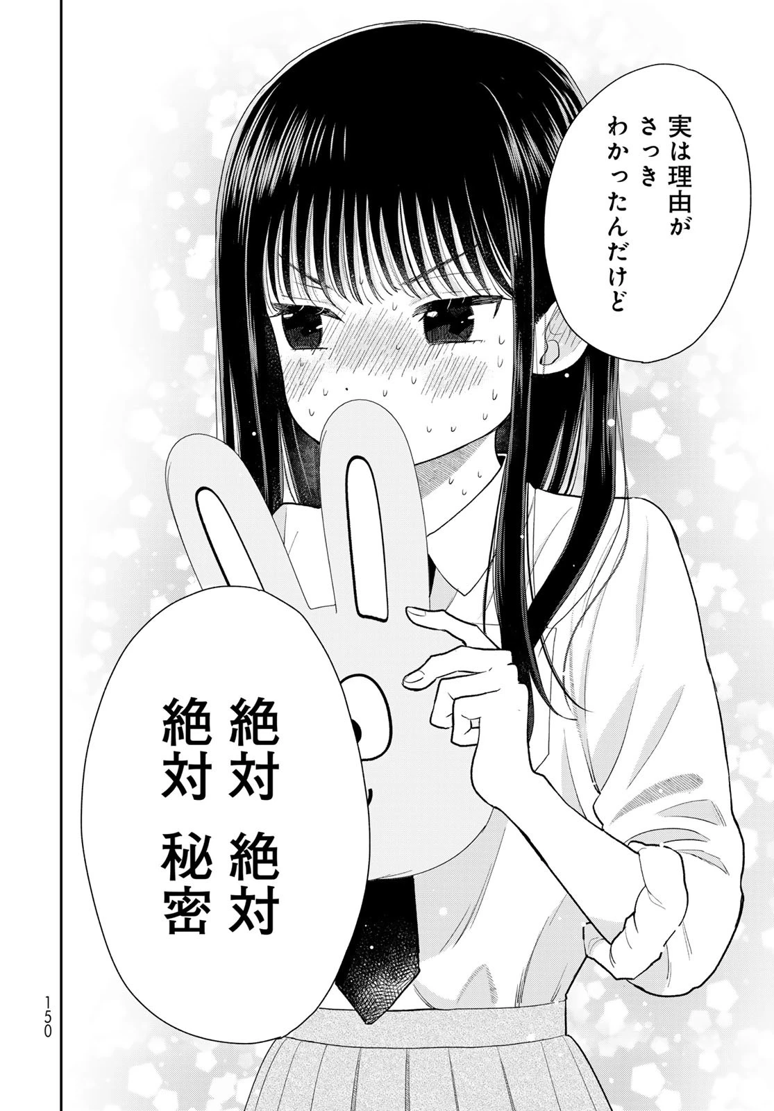 僕だけが知ってるんだぜ 第8話 - 38