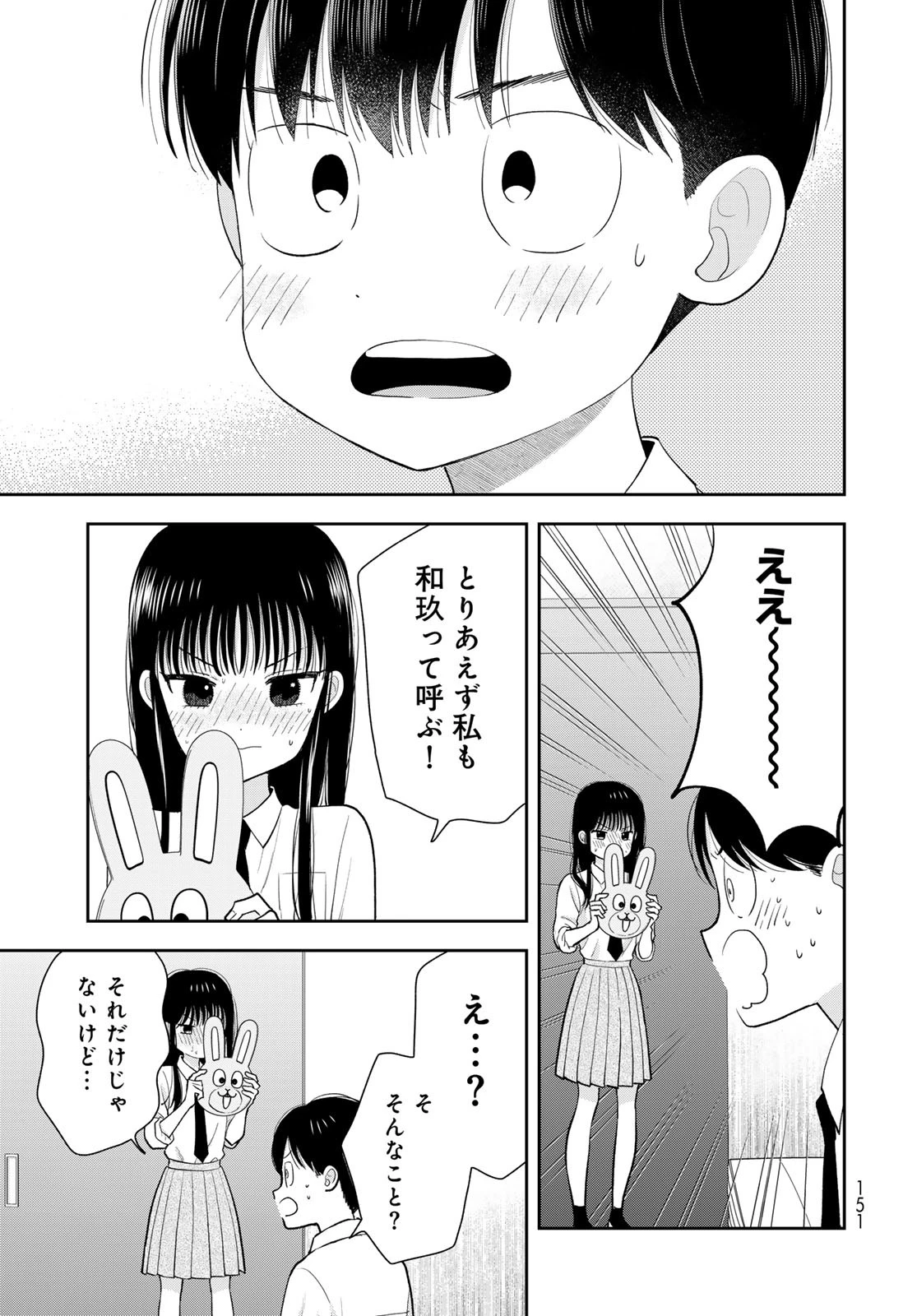 僕だけが知ってるんだぜ 第8話 - 39
