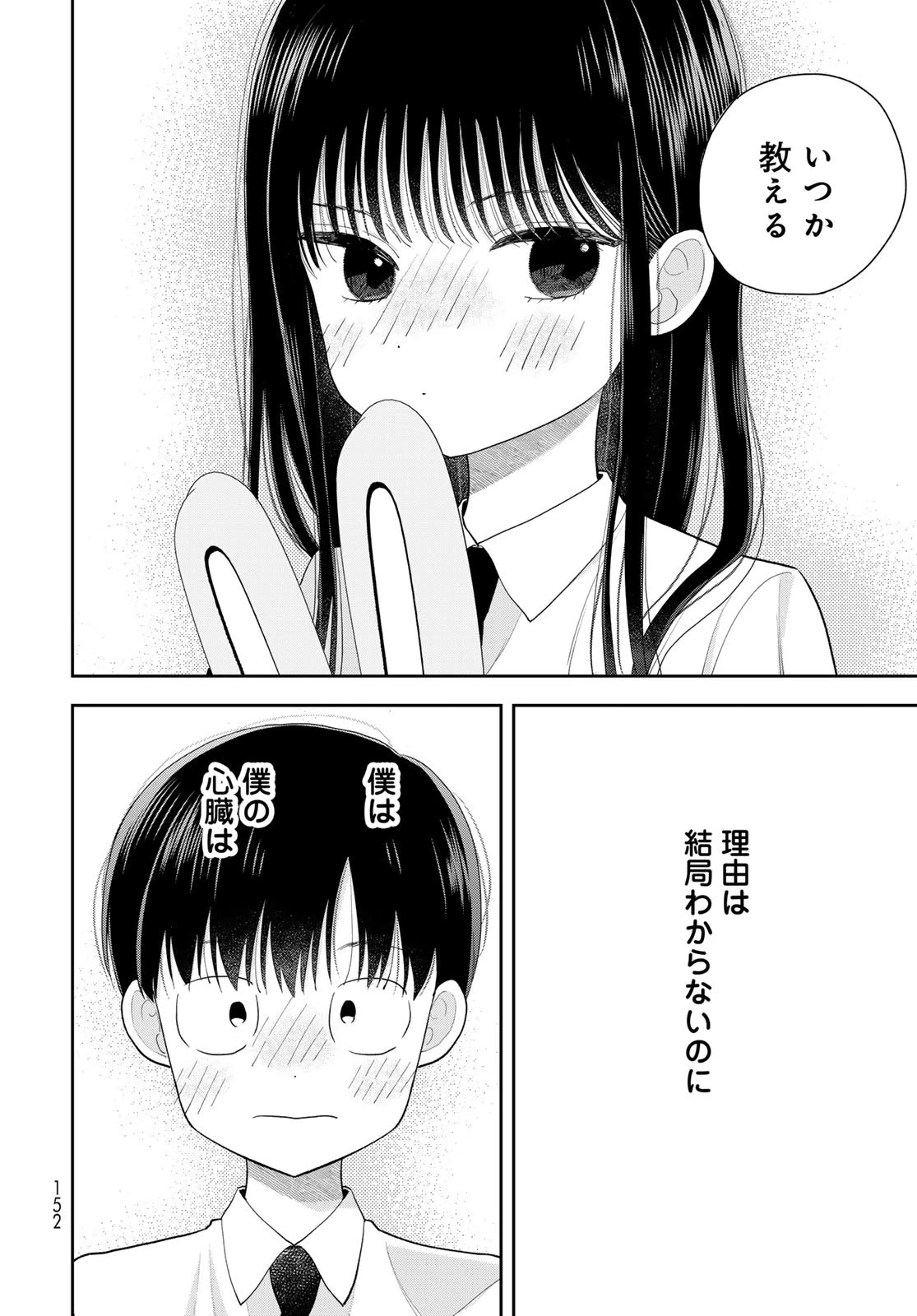 僕だけが知ってるんだぜ 第8話 - 40