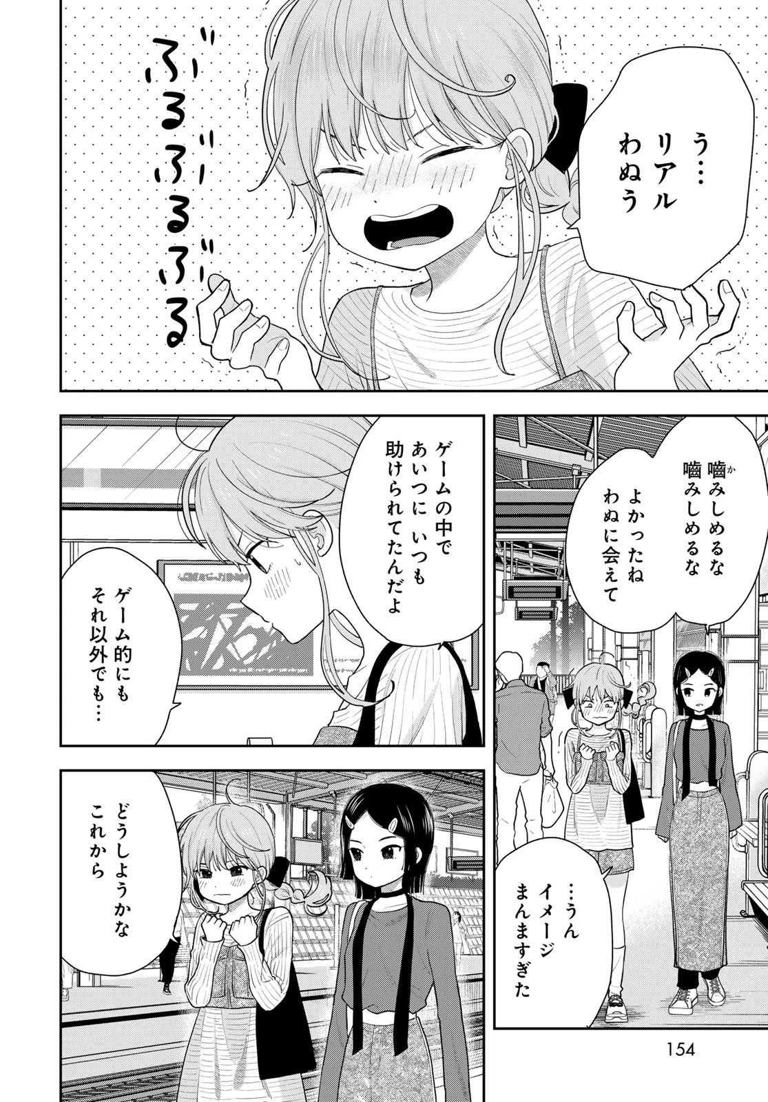 僕だけが知ってるんだぜ 第8話 - 42