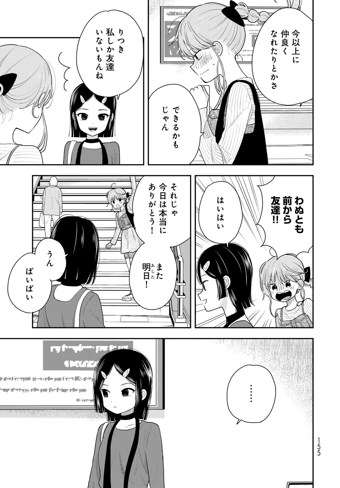 僕だけが知ってるんだぜ 第8話 - 43