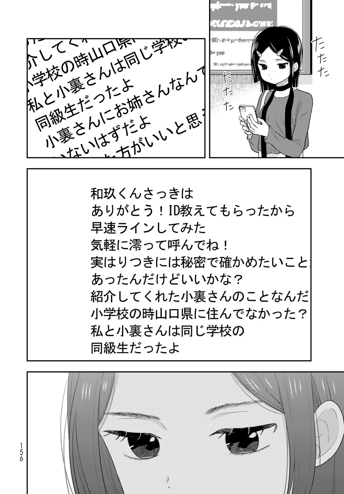 僕だけが知ってるんだぜ 第8話 - 44