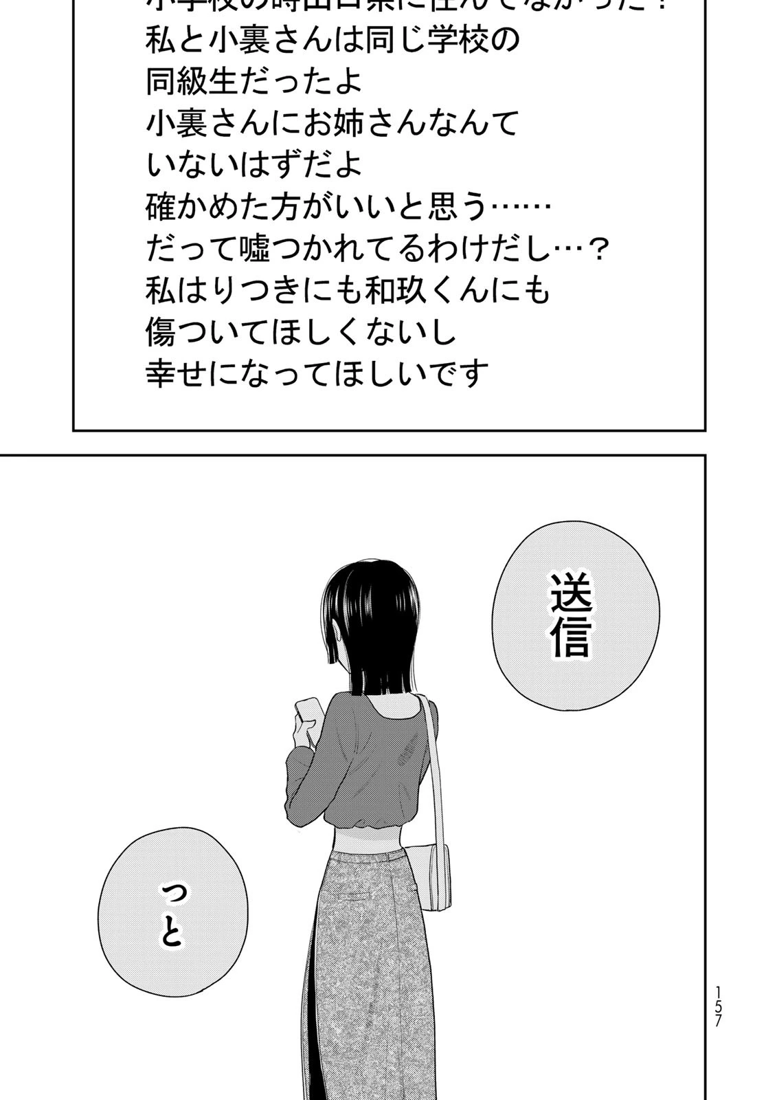 僕だけが知ってるんだぜ 第8話 - 45